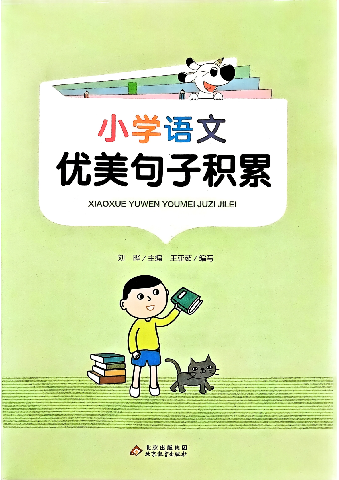 优美句子积累 第2页