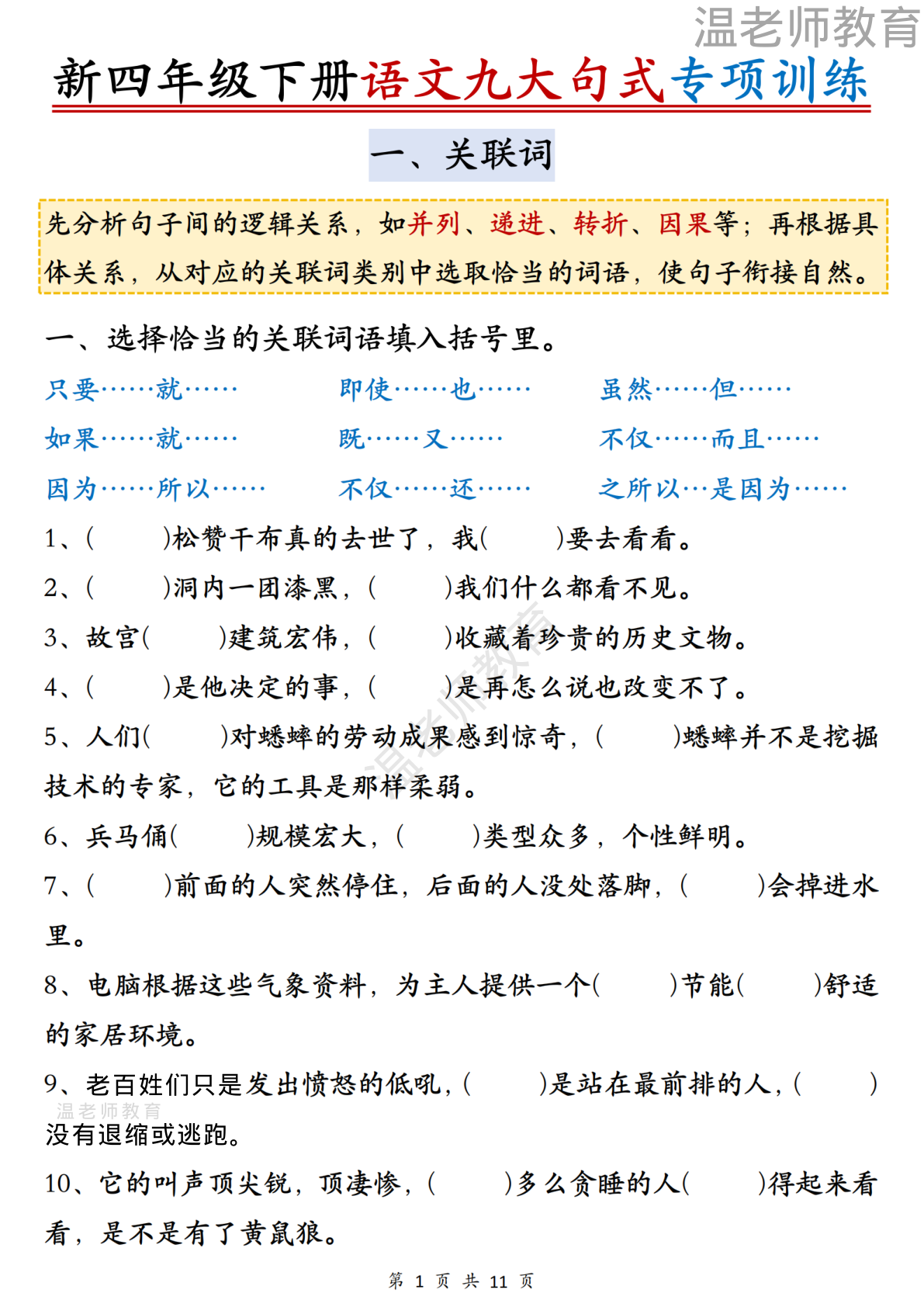 期末句式专项练习_四年级下学期_语文 第2页