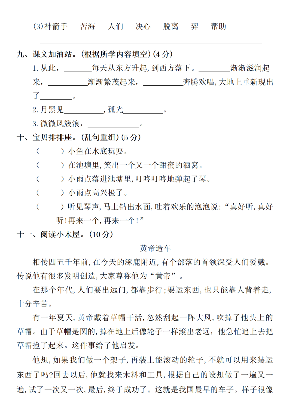 2025学年二年级下册语文第八单元测试卷-世界-m 第3页