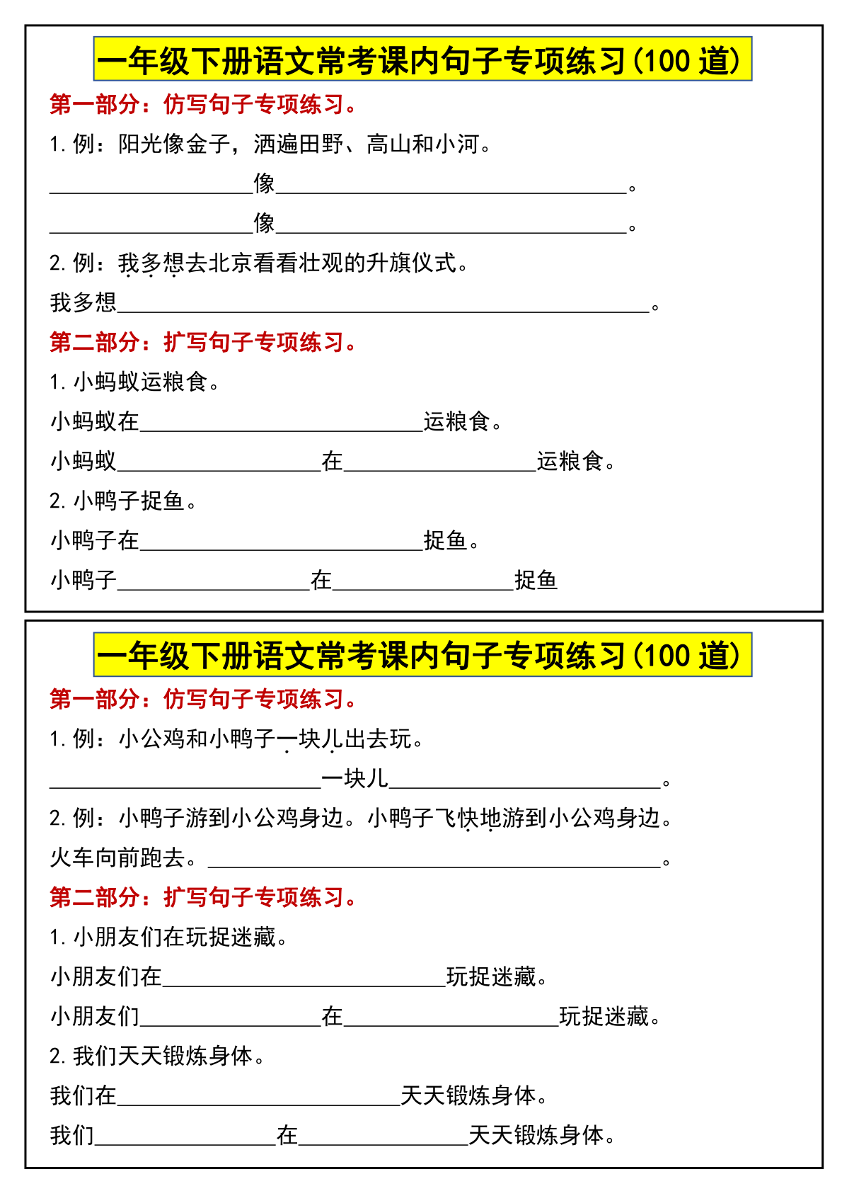 一年级下册语文常考课内句子专项练习(100道) 第2页
