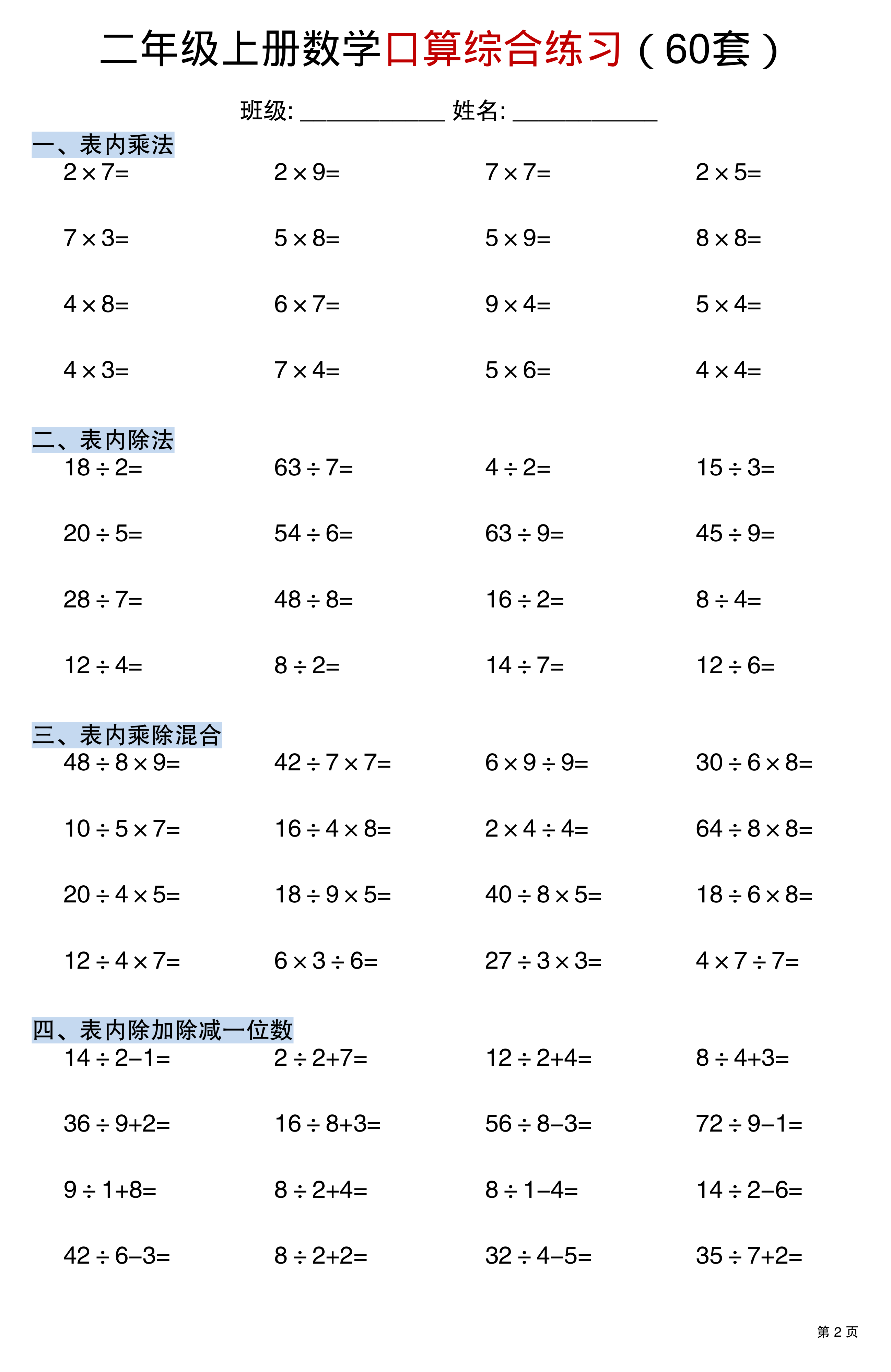 二年级上册数学口算综合练习60套 第2页