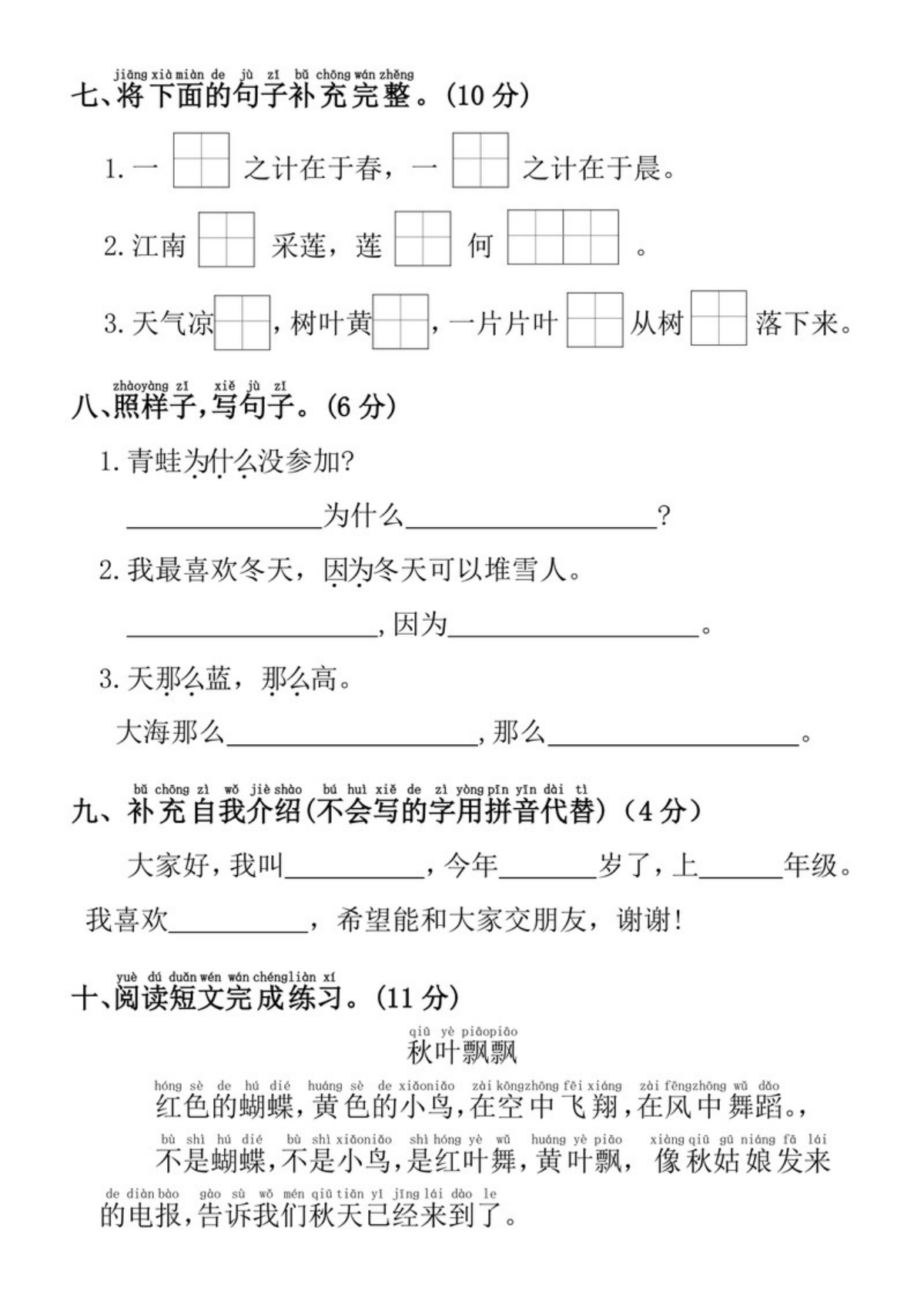 73616_一年级上册语文第五单元拔尖检测卷1 第3页