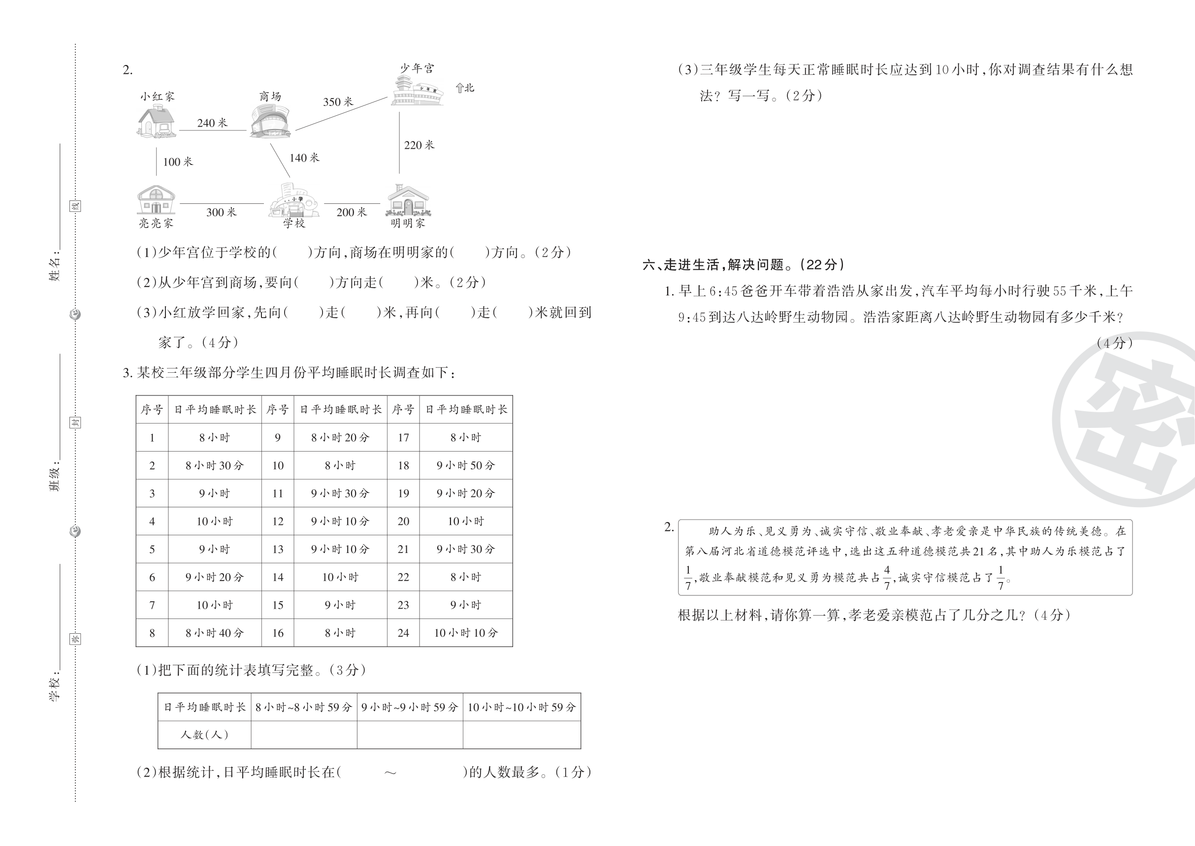 三年级 数学 冀教版 第3页