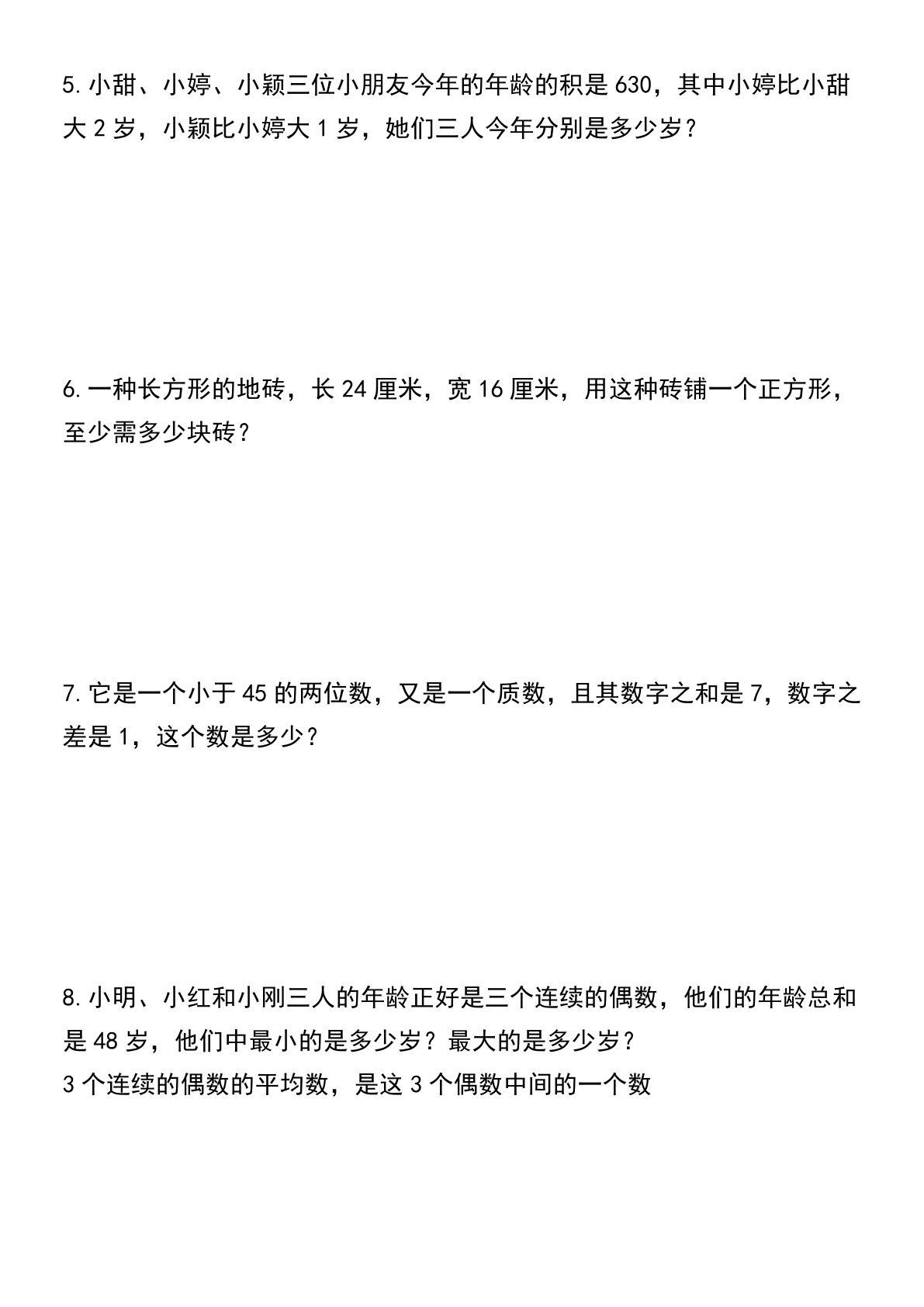 五年级下册数学倍数与因数应用题专项训练 第2页