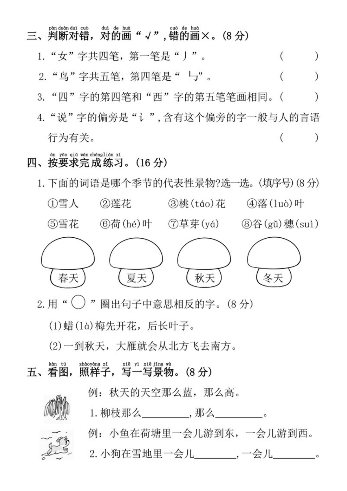 73621_一年级上册语文第五单元拔尖检测卷2 第2页