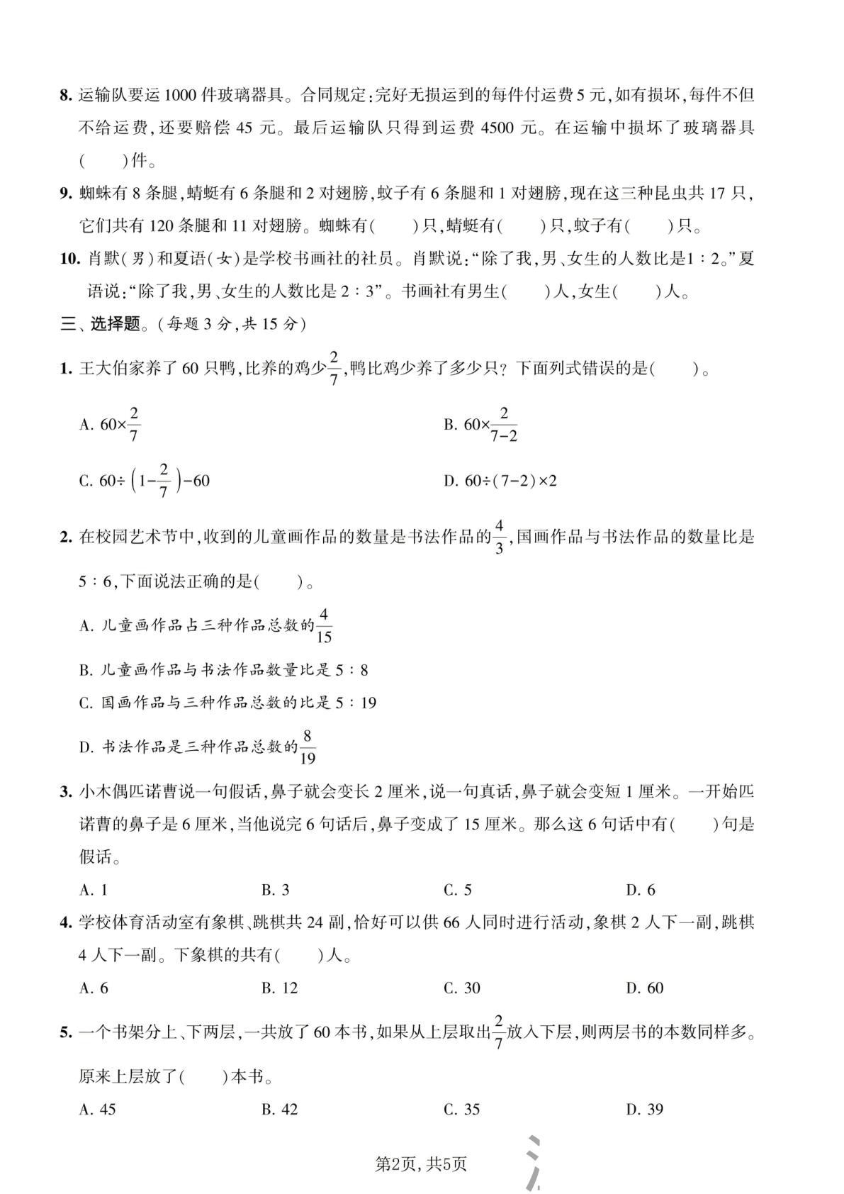 苏教数学第三单元检测卷_六年级下学期_数学 第2页