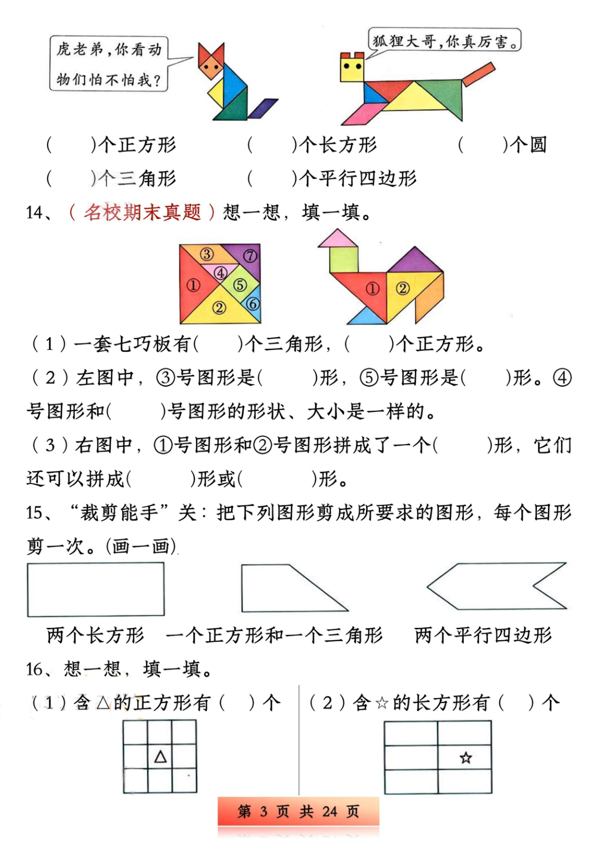 新版一下数学易错与思维专项训练1-4单元（24页） 第3页