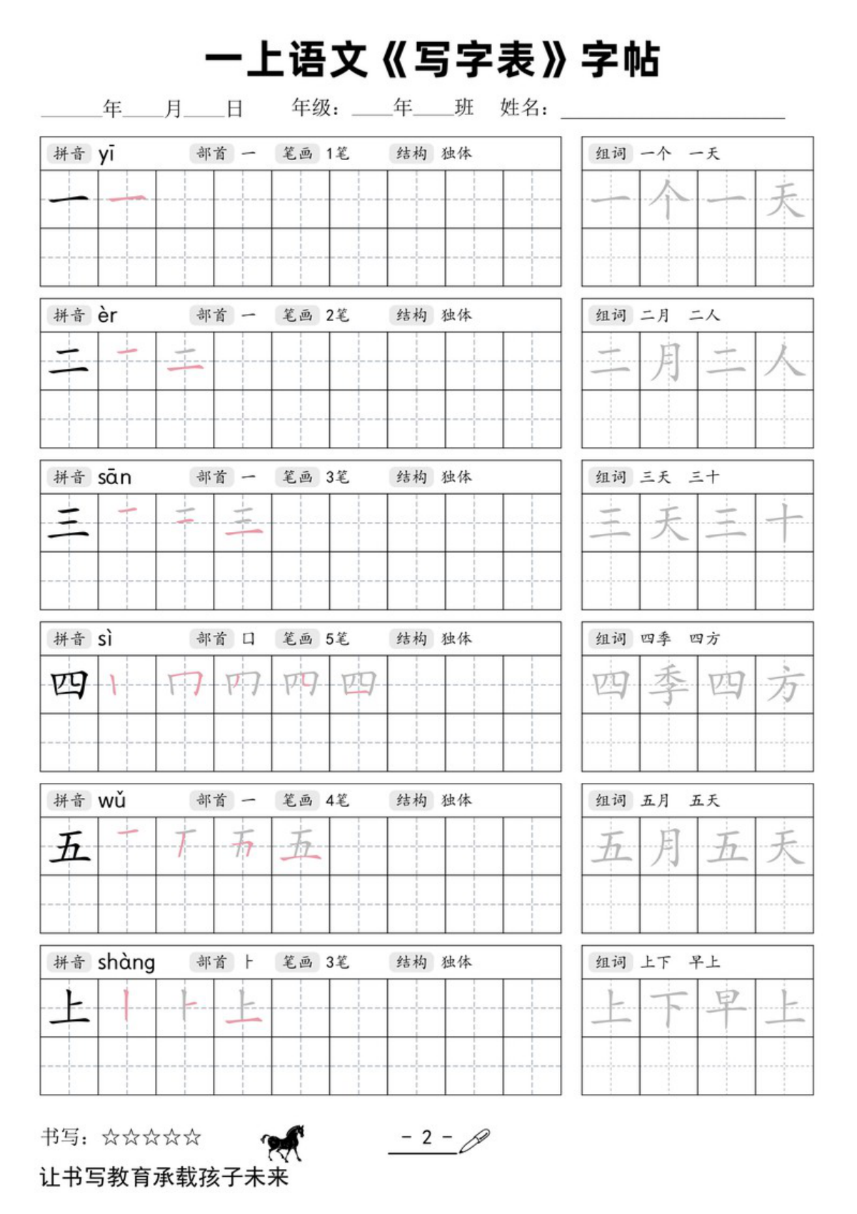 71207_一上语文写字表字帖 第2页