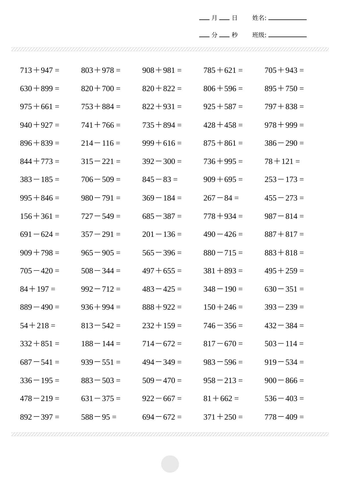 二年级【计算题】1000内加减法计算2000题 第2页
