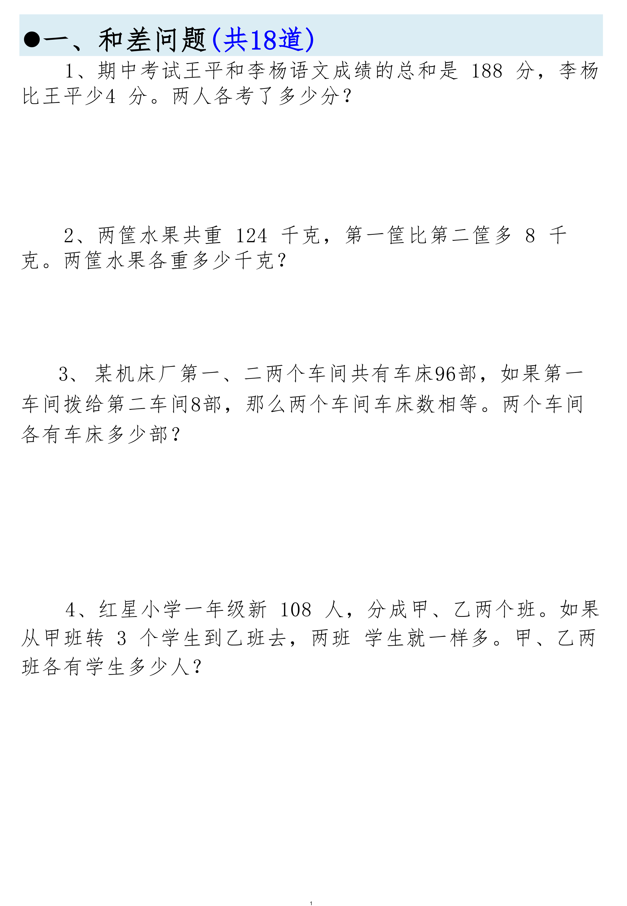 三年级数学必考14种思维题合集（拓展必备）含答案65页 第2页
