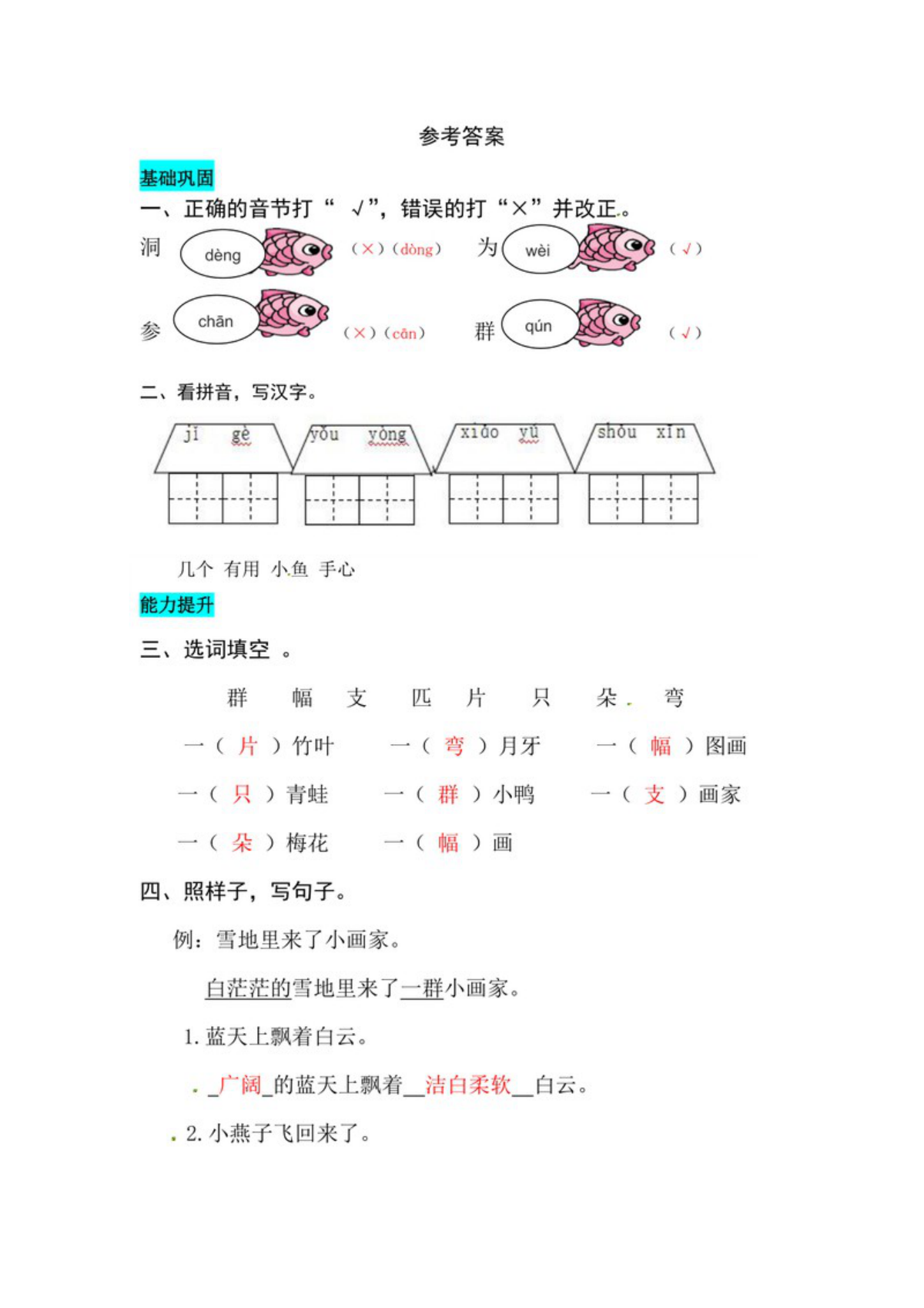 62998_一年级上册语文第五单元 阅读3.雪地里的小画家-同步练习（含答案） 第3页