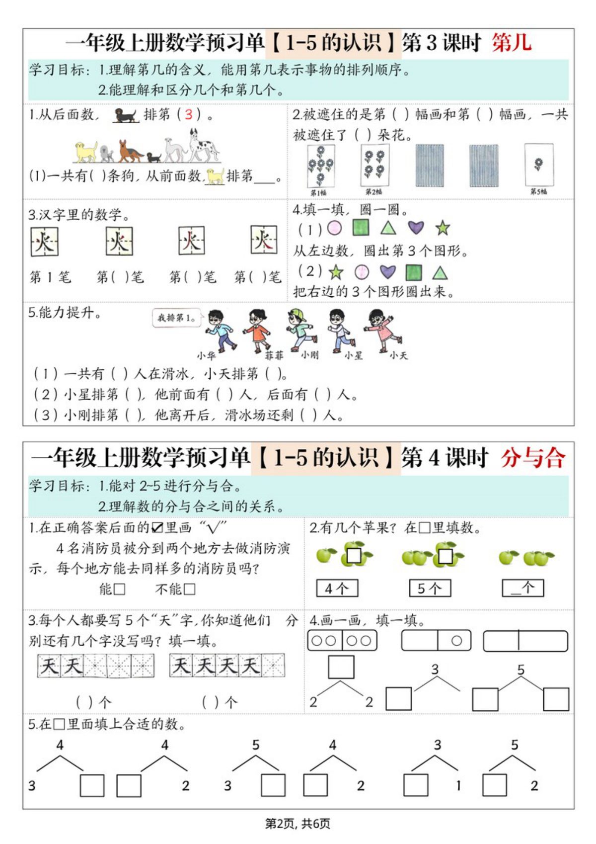63467_一年级上册数学预习单（人教版） 第2页