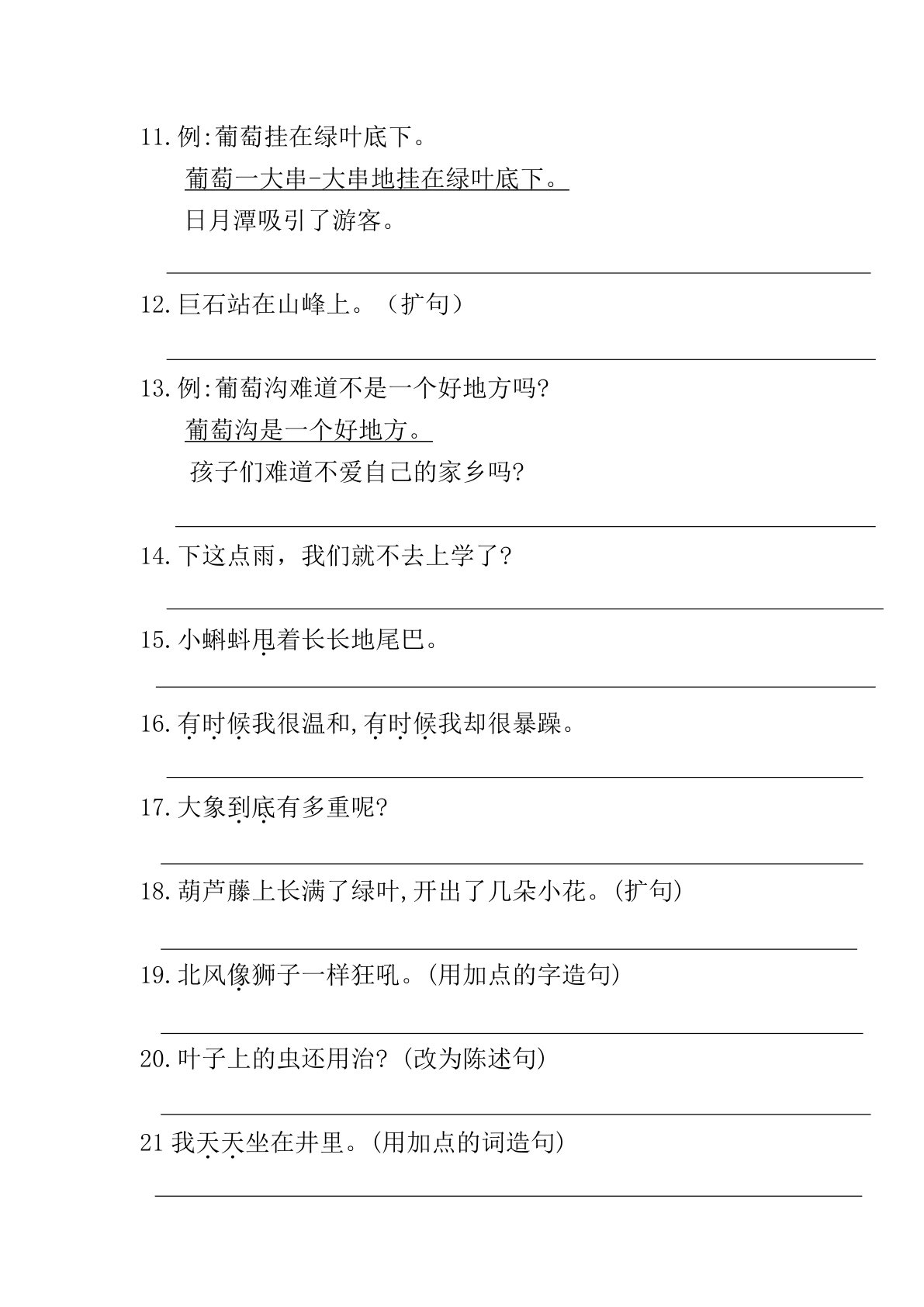 二年级上册仿写句子高频考点一 10.4 第2页