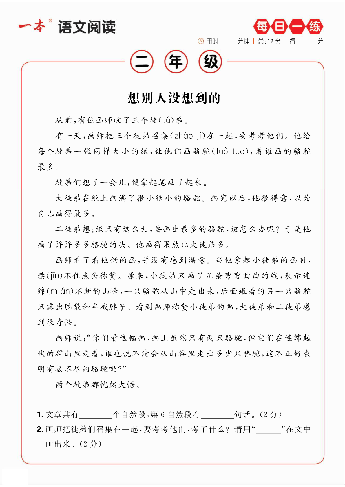 二年级语文一本阅读每日一练B版 第3页