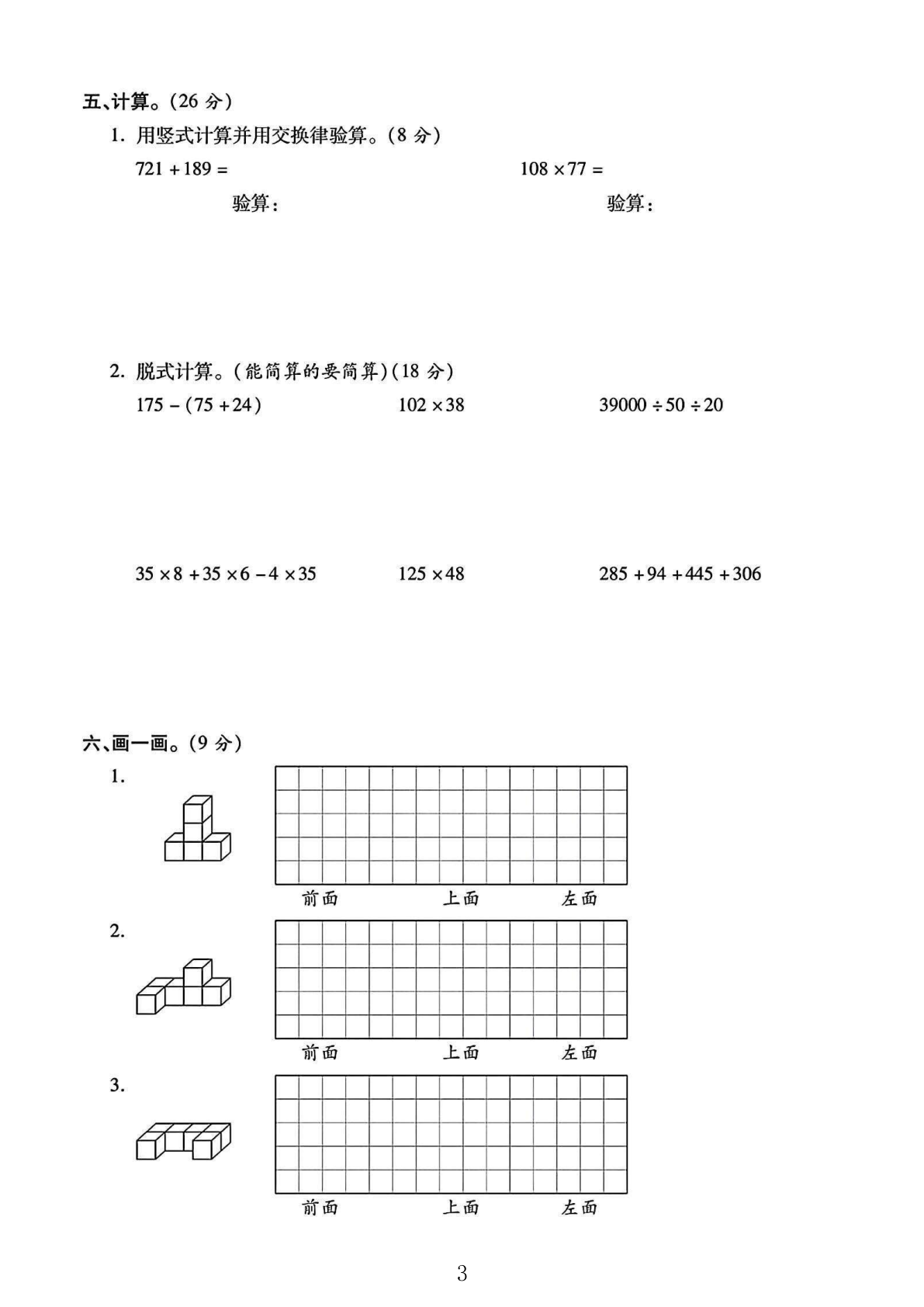 ※2025四年级下册数学第二、三单元测试卷人教 第3页