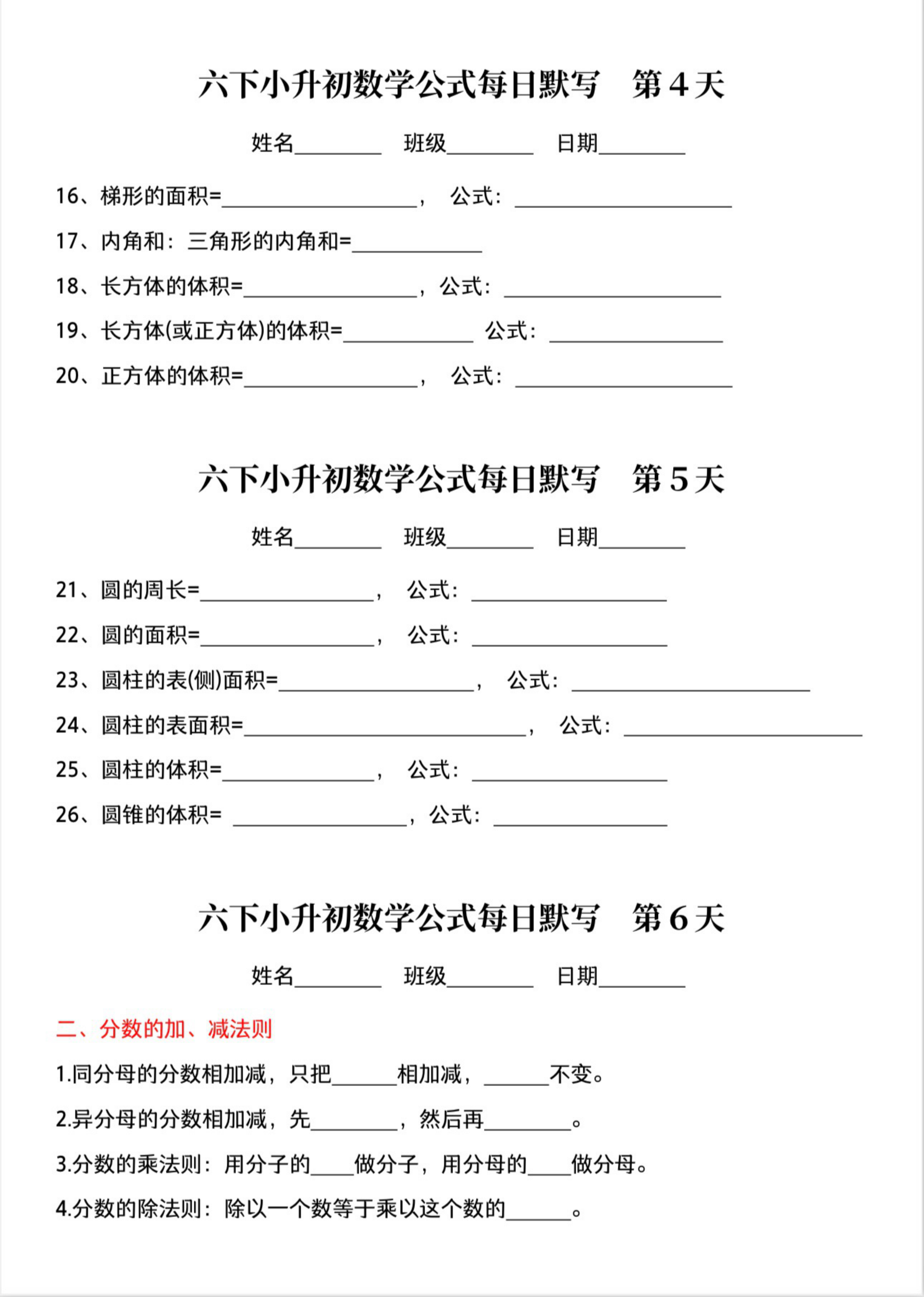 每日晨读晚默课内重点_六年级下学期_数学 第2页