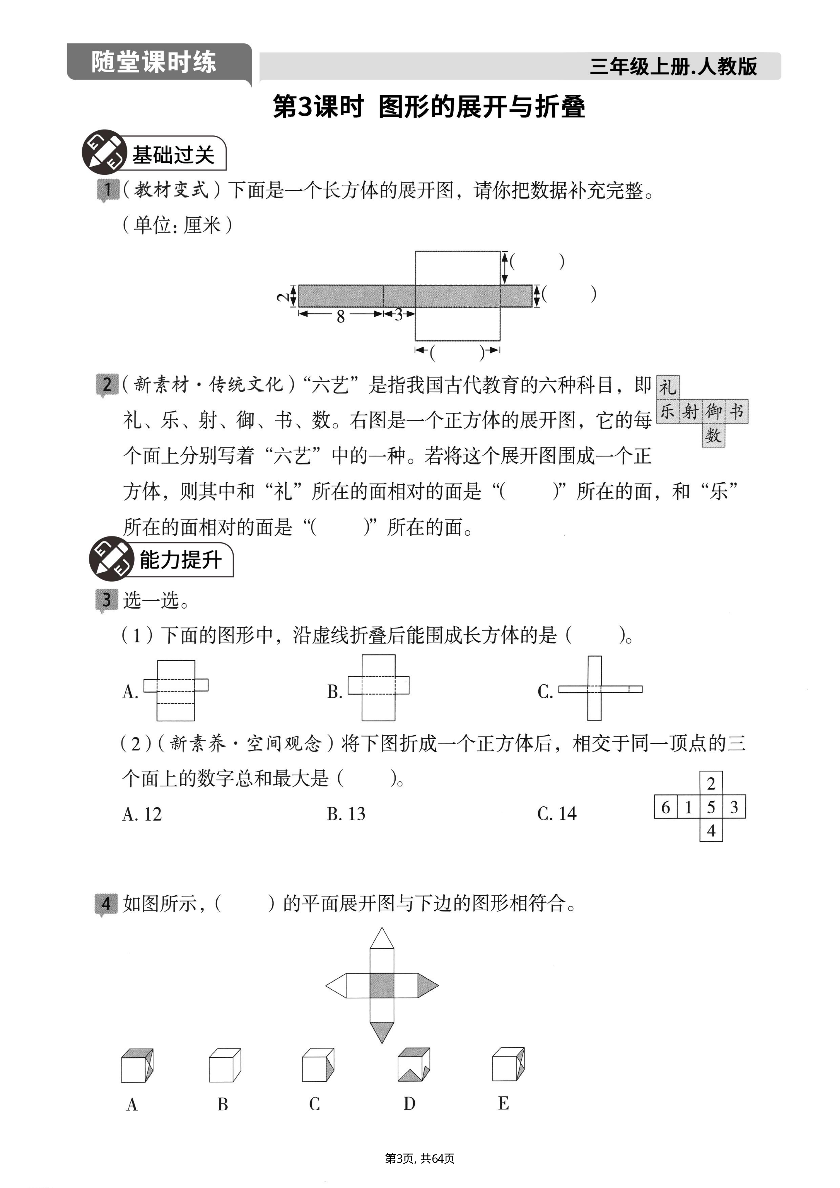 新三上数学随堂课时练（人教版） 第3页