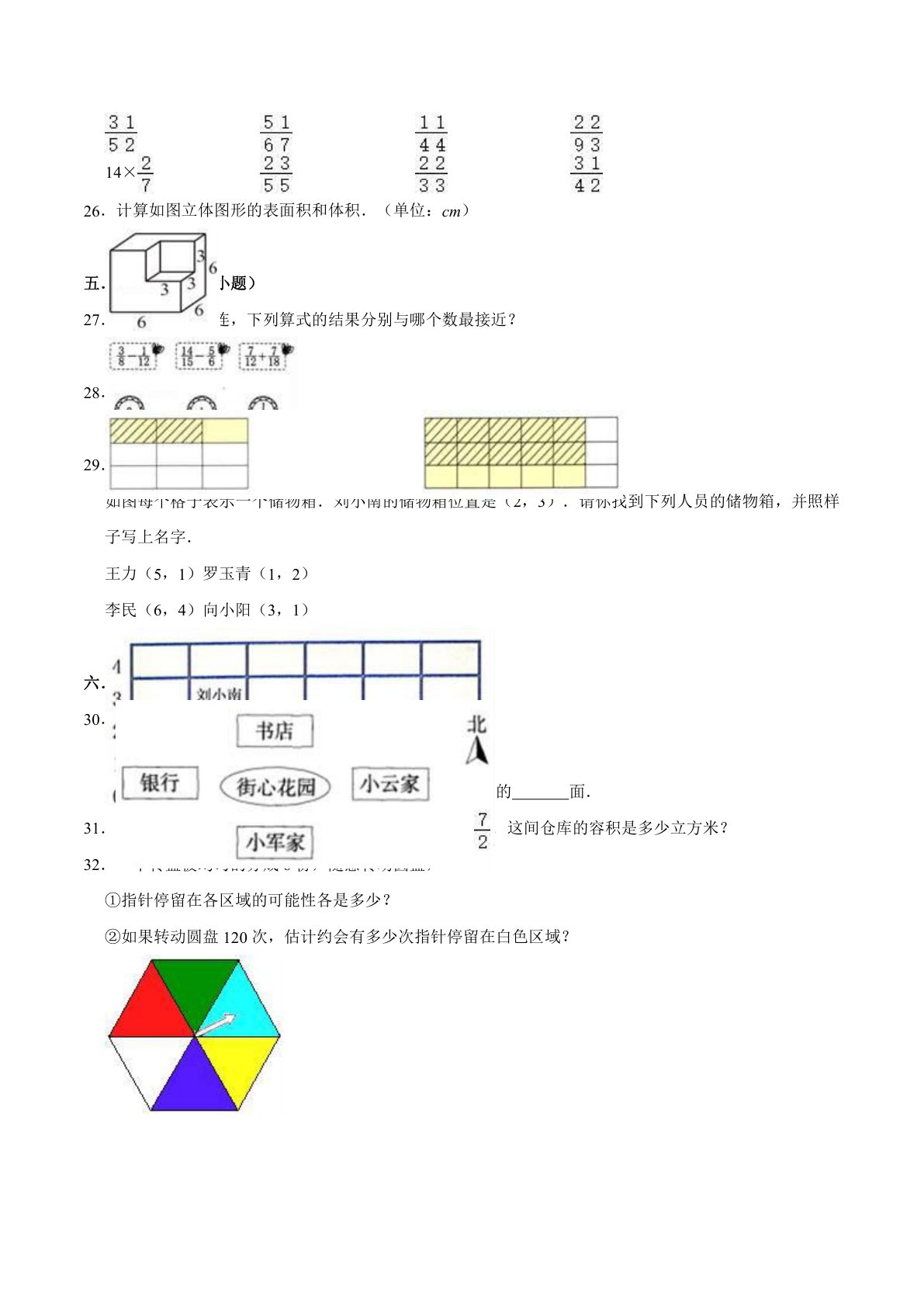 五年级数学上册试题-期中测试卷（3） 青岛五四版（含解析） 第4页