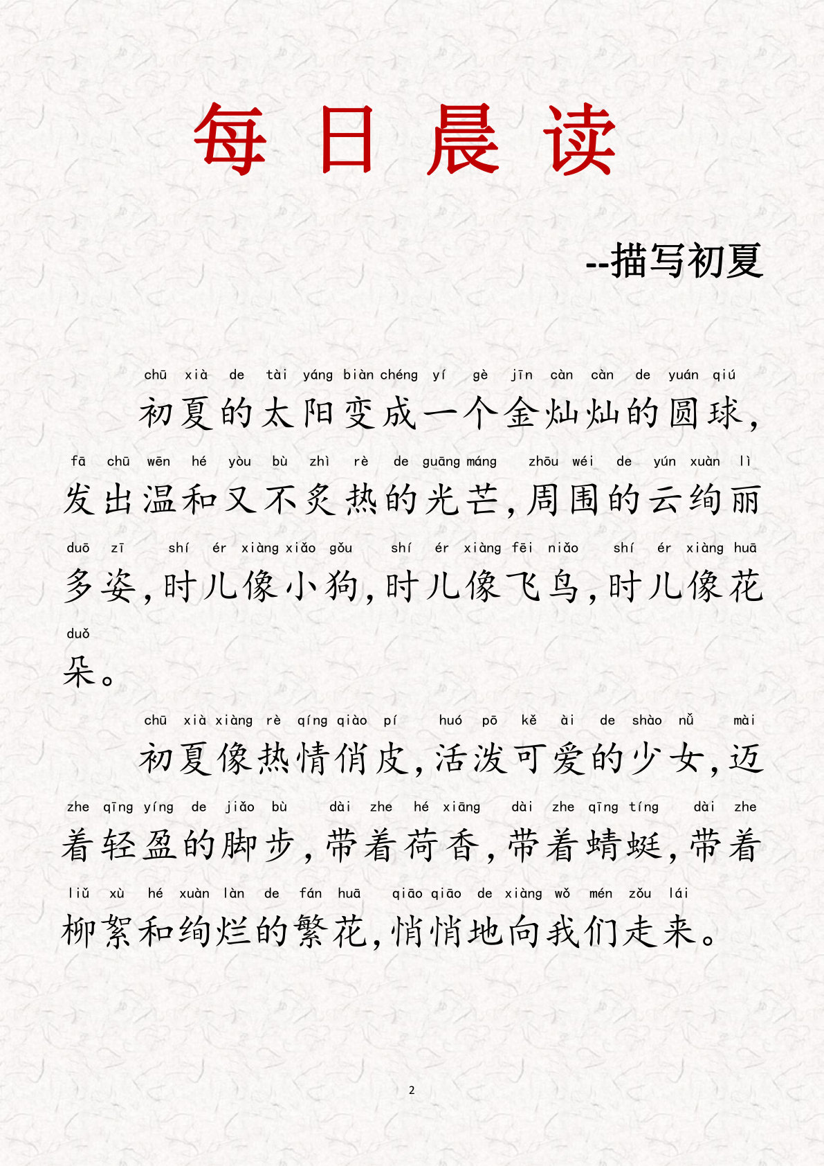 每日晨读--21天打卡内容 第2页