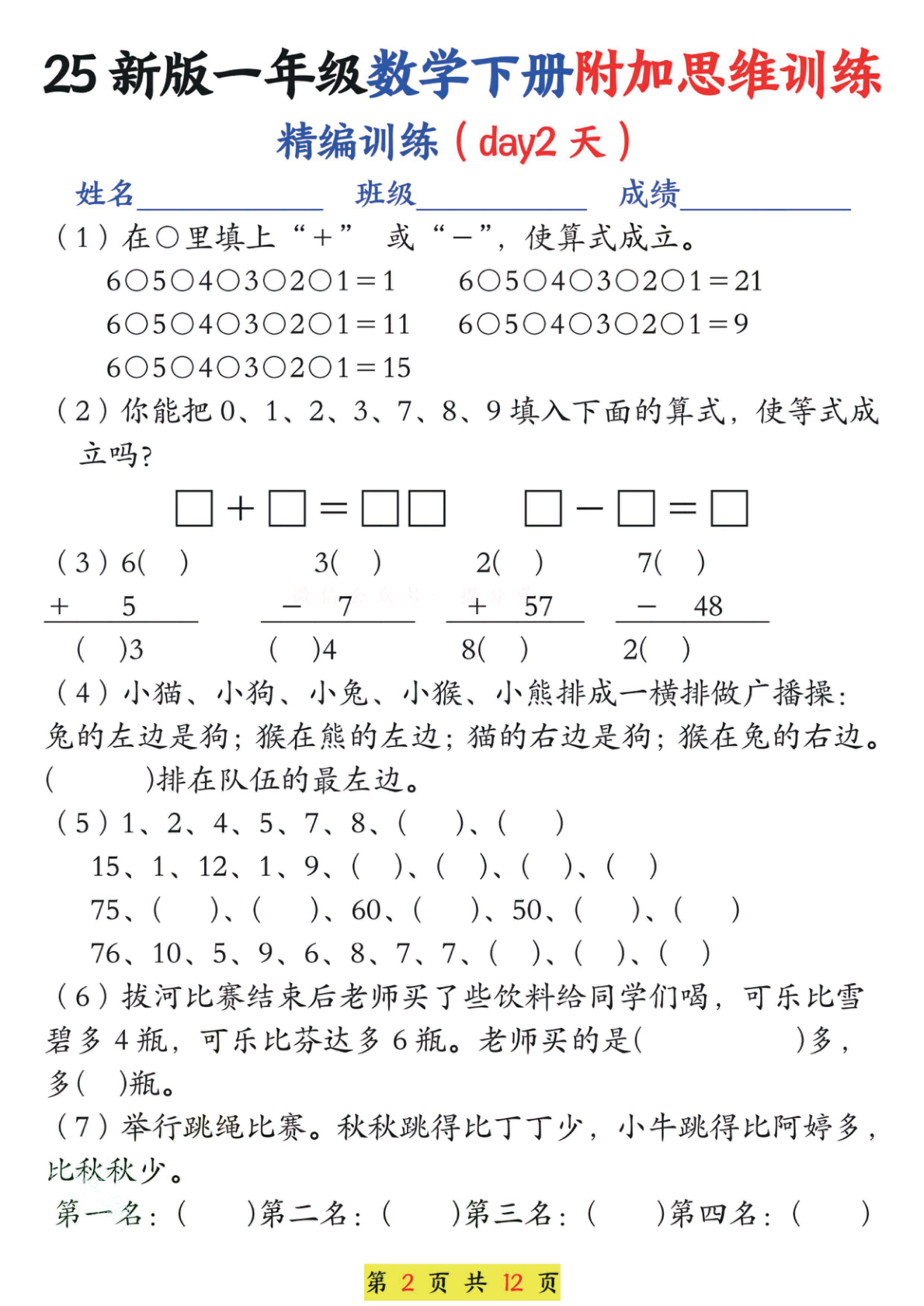一年级下册数学思维训练题13套 第2页