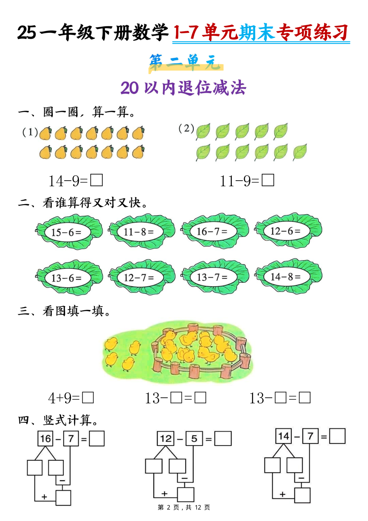 25一下数学1-7单元期末专项练习（12页） (1) 第2页