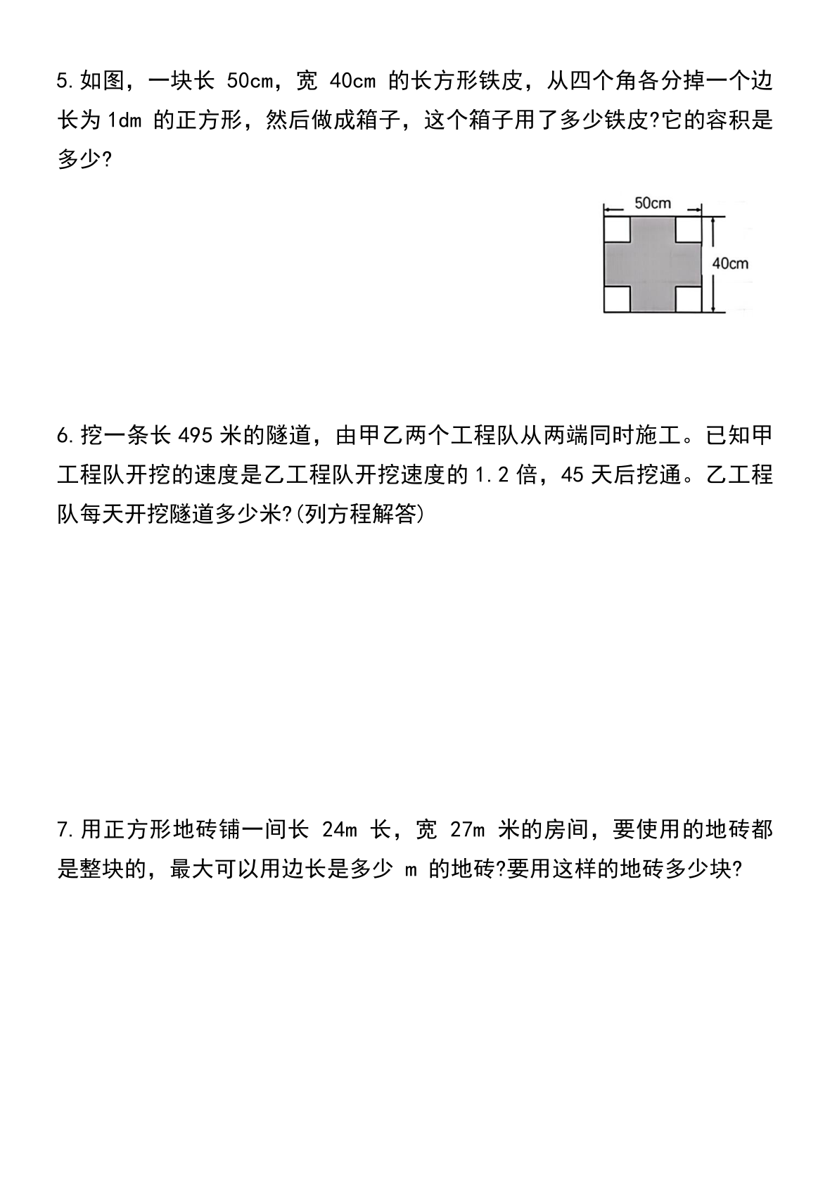 五年级下册数学期中常考易错应用题汇总 第2页
