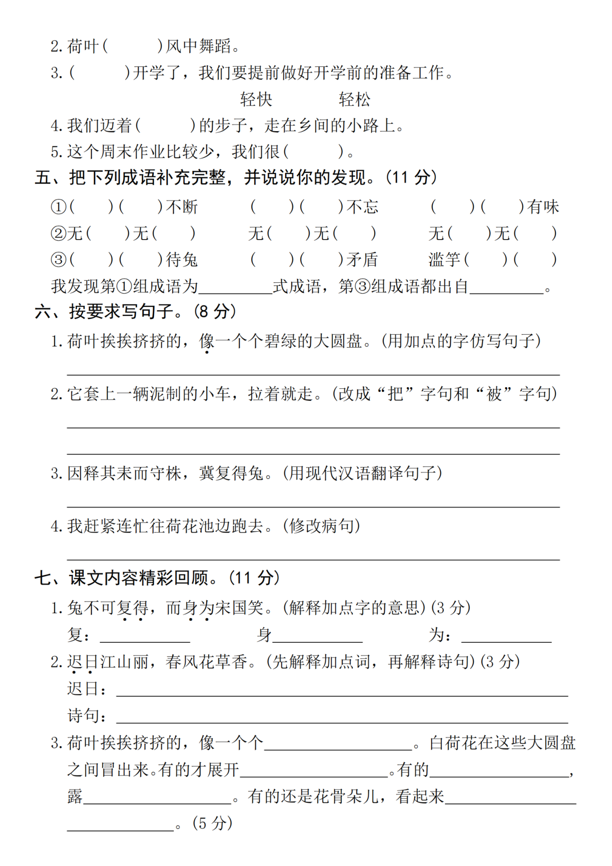 25年三下语文第一次月考卷--春天来了 第2页