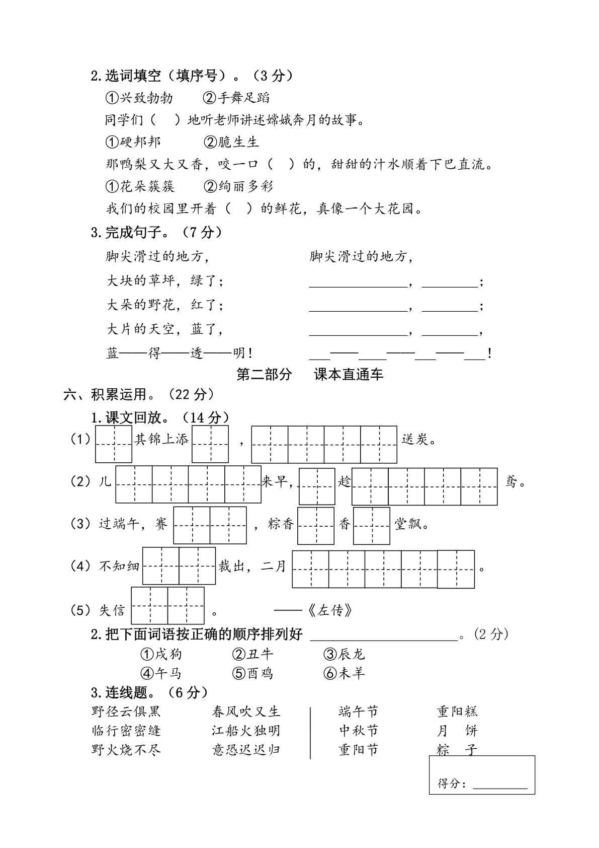 二年级语文期中阶段摸底调研测试 4.13 第2页