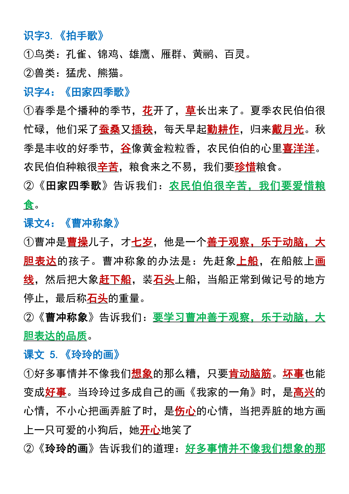 15、一升二年级语文暑假必背各课中心思想 7页 第2页