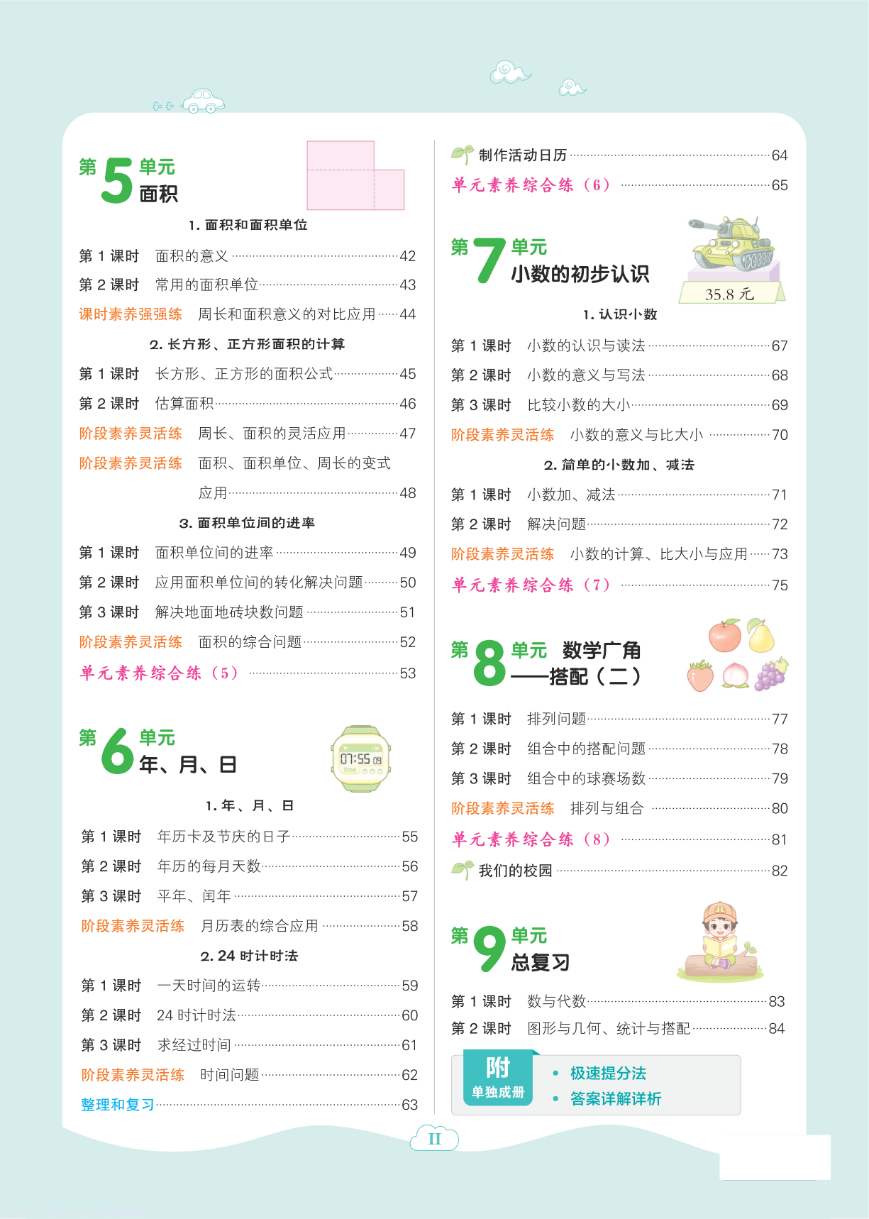 三年级（下）数学典同步练习 第2页