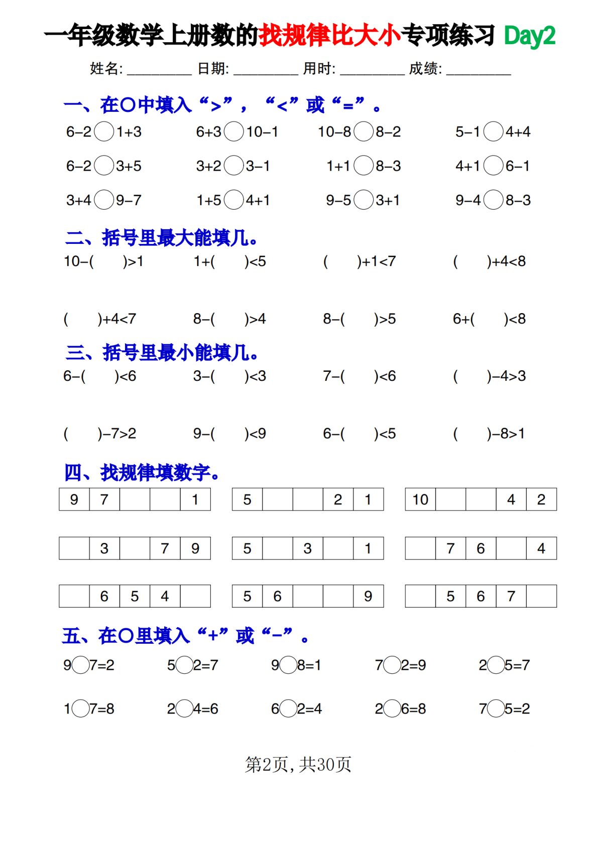 一上数学数的找规律和比大小项练习每日一练30天 第2页