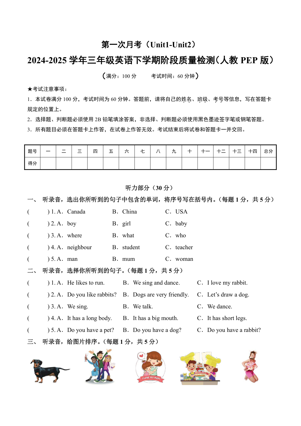 2024-2025学年人教PEP版英语3年级下学期阶段质量检测-第一次月考（Unit1-Unit2）（考试版A4） 第1页
