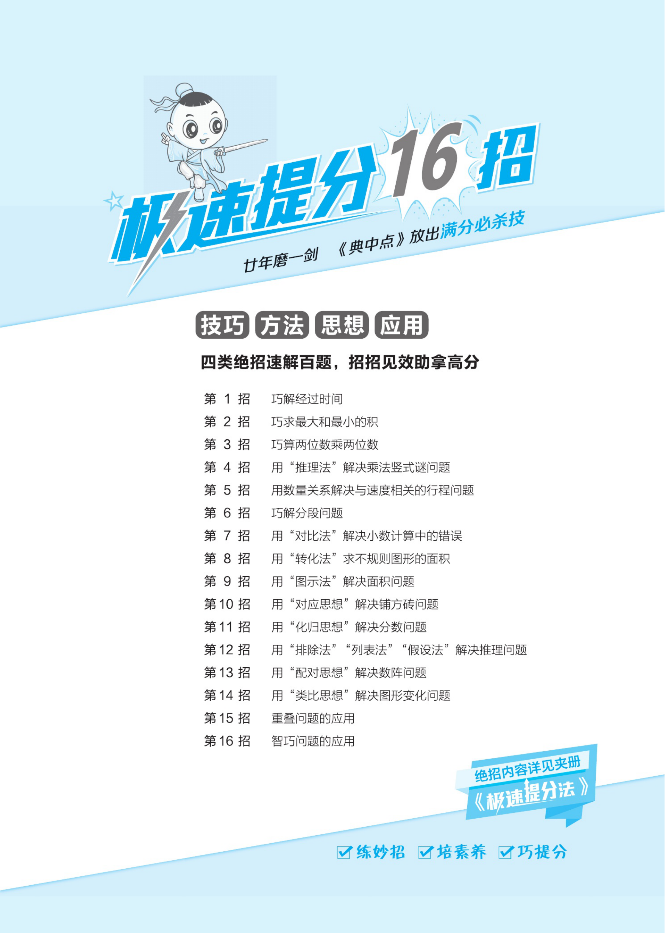 ★三（下）数学课时典中点冀教JJ版 第2页
