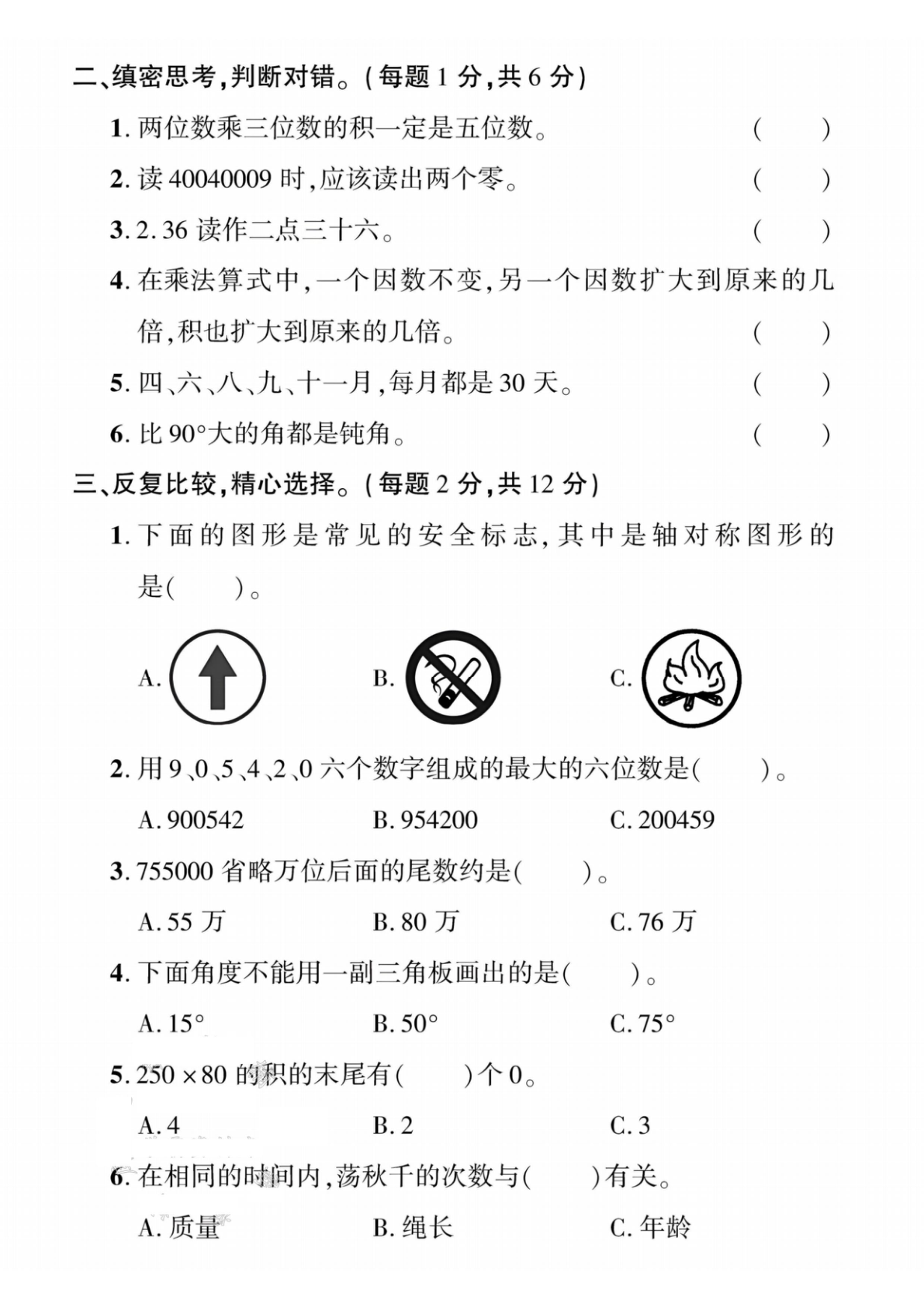 三年级（下）数学期中测试卷青岛54版 第2页