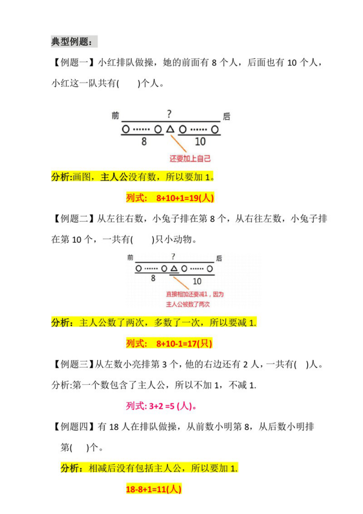 23709_一年级排队问题解题方法+典型题型 第2页