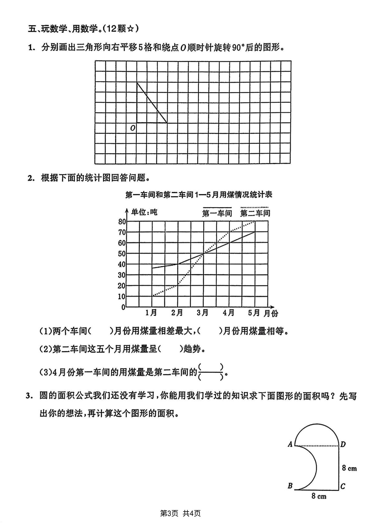 五年级下册数学常考重难点题型拔尖练习 第3页
