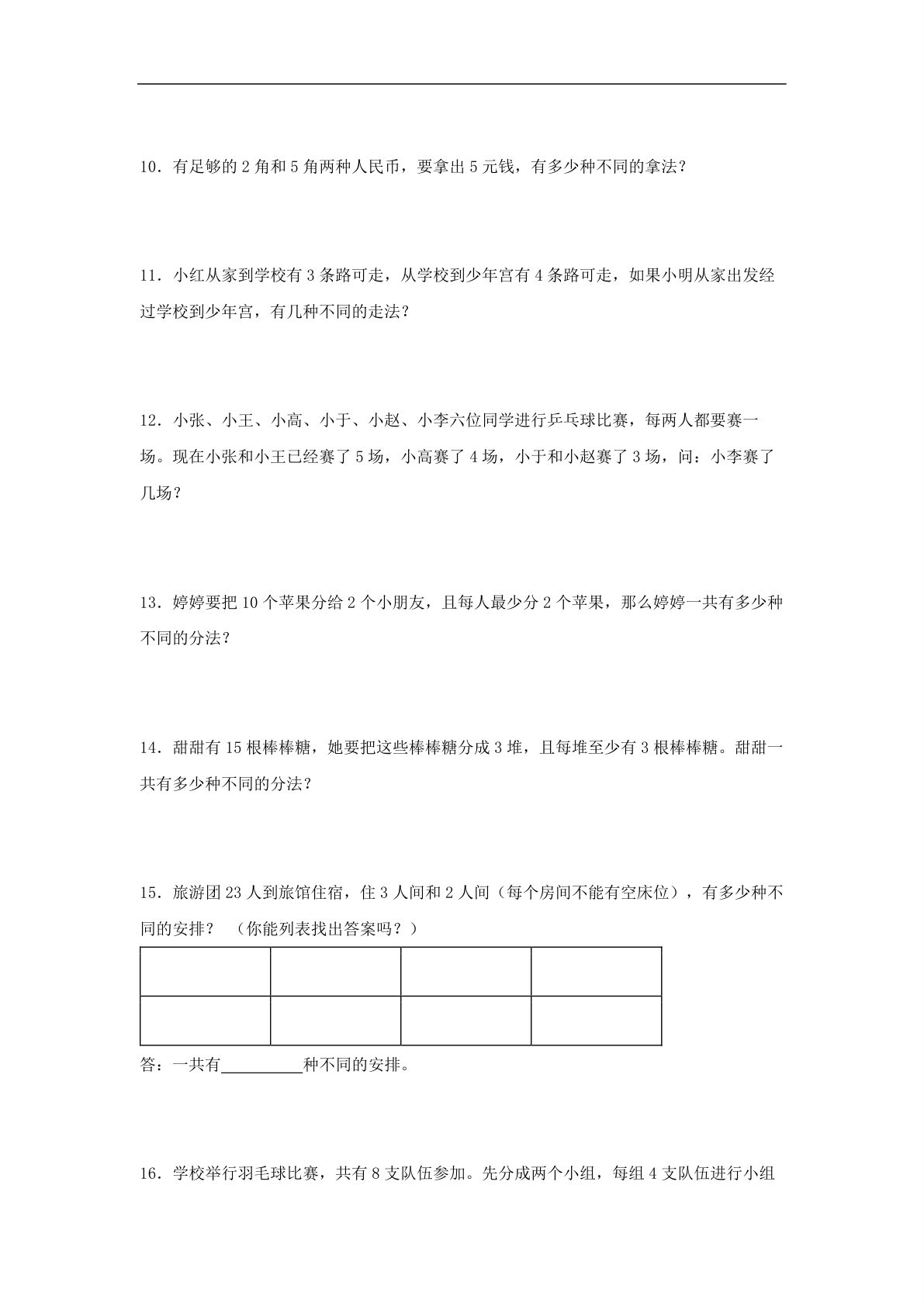 62348_第7练 解决问题的策略 应用题常考易错题专项汇编（试题） 小学数学五年级上册（苏教版，含答案） 第3页