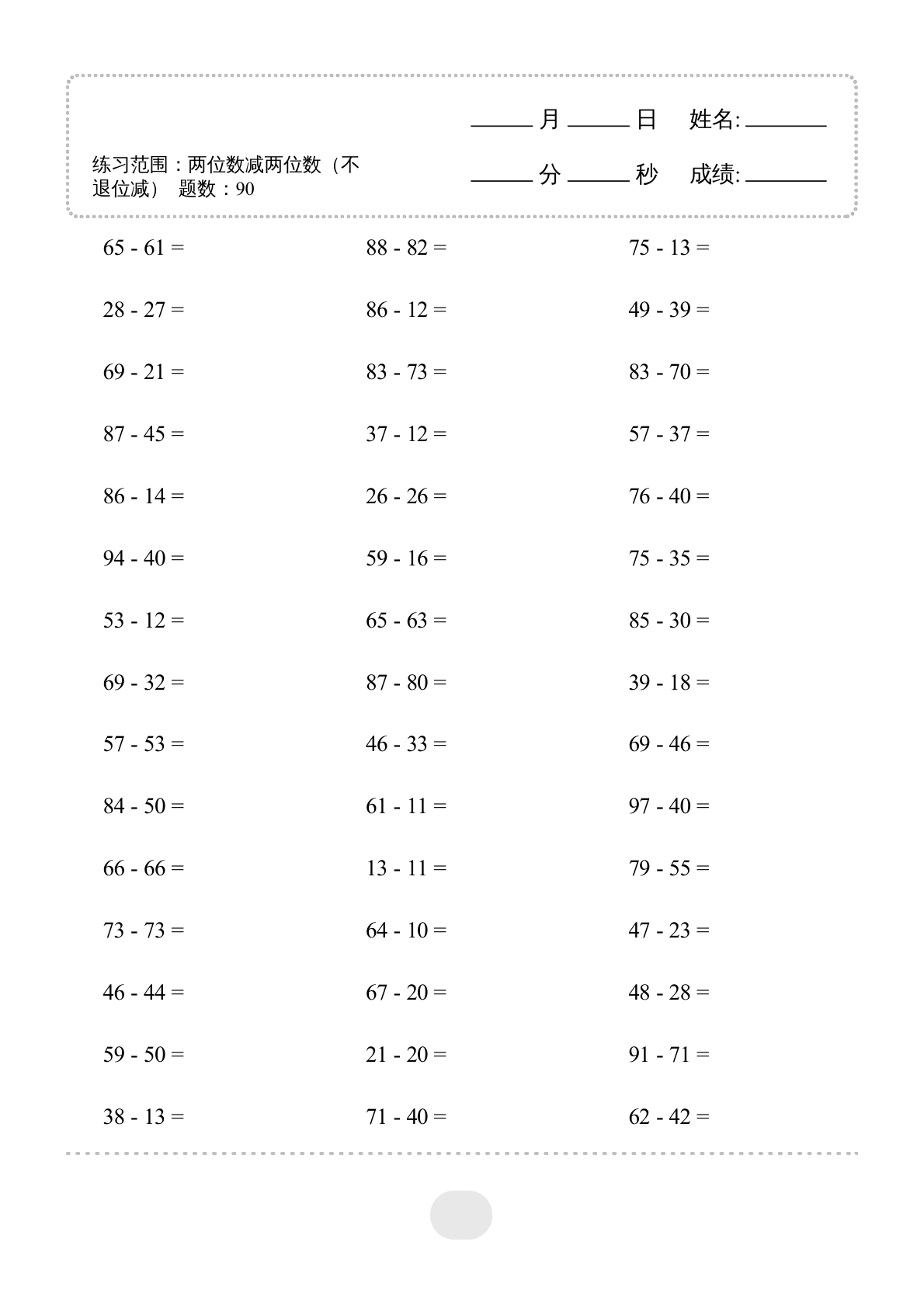 ▲口算题（两位数减两位数）连打版 第2页