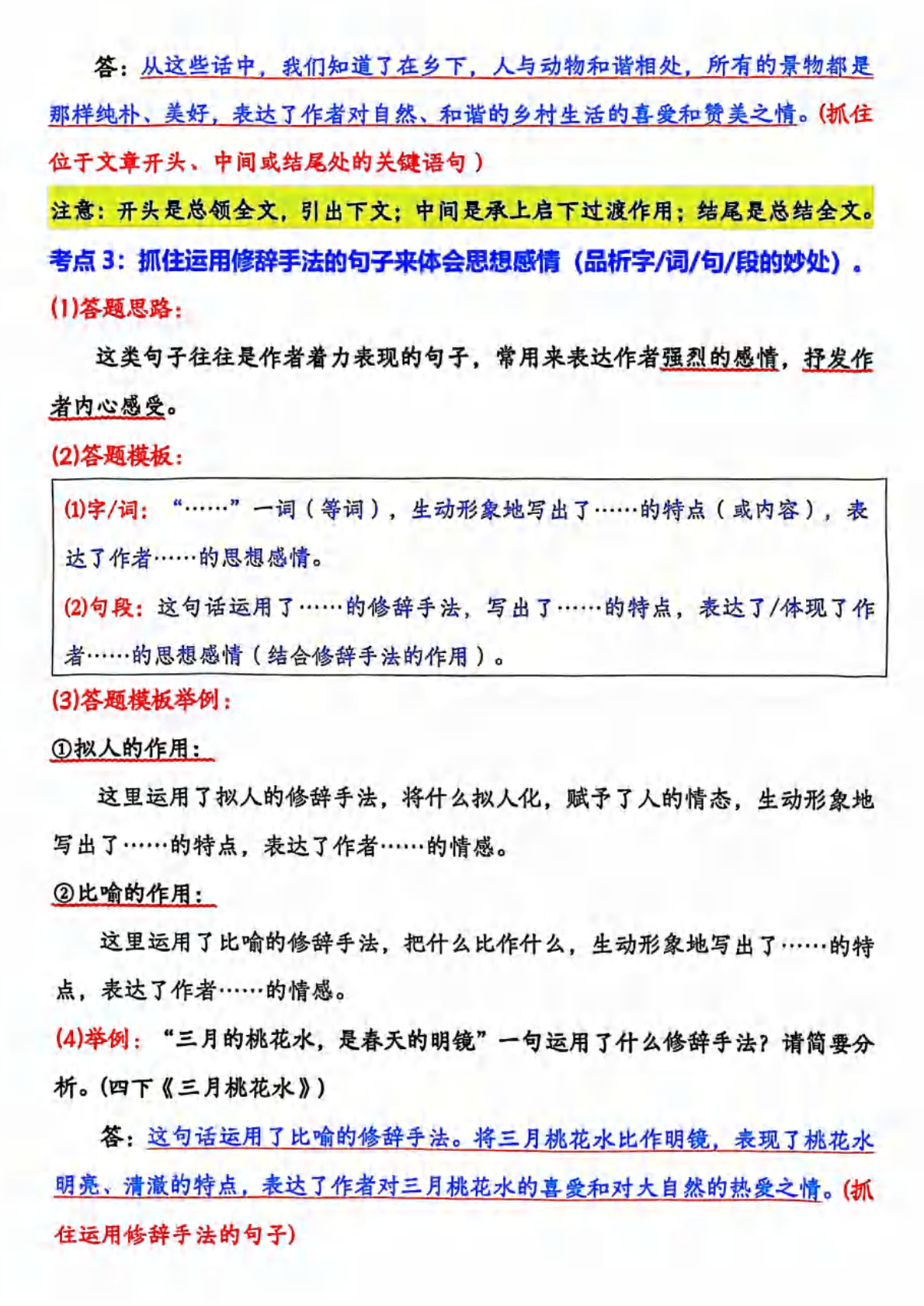 阅读练习+答题技巧_四年级下学期_语文 第2页