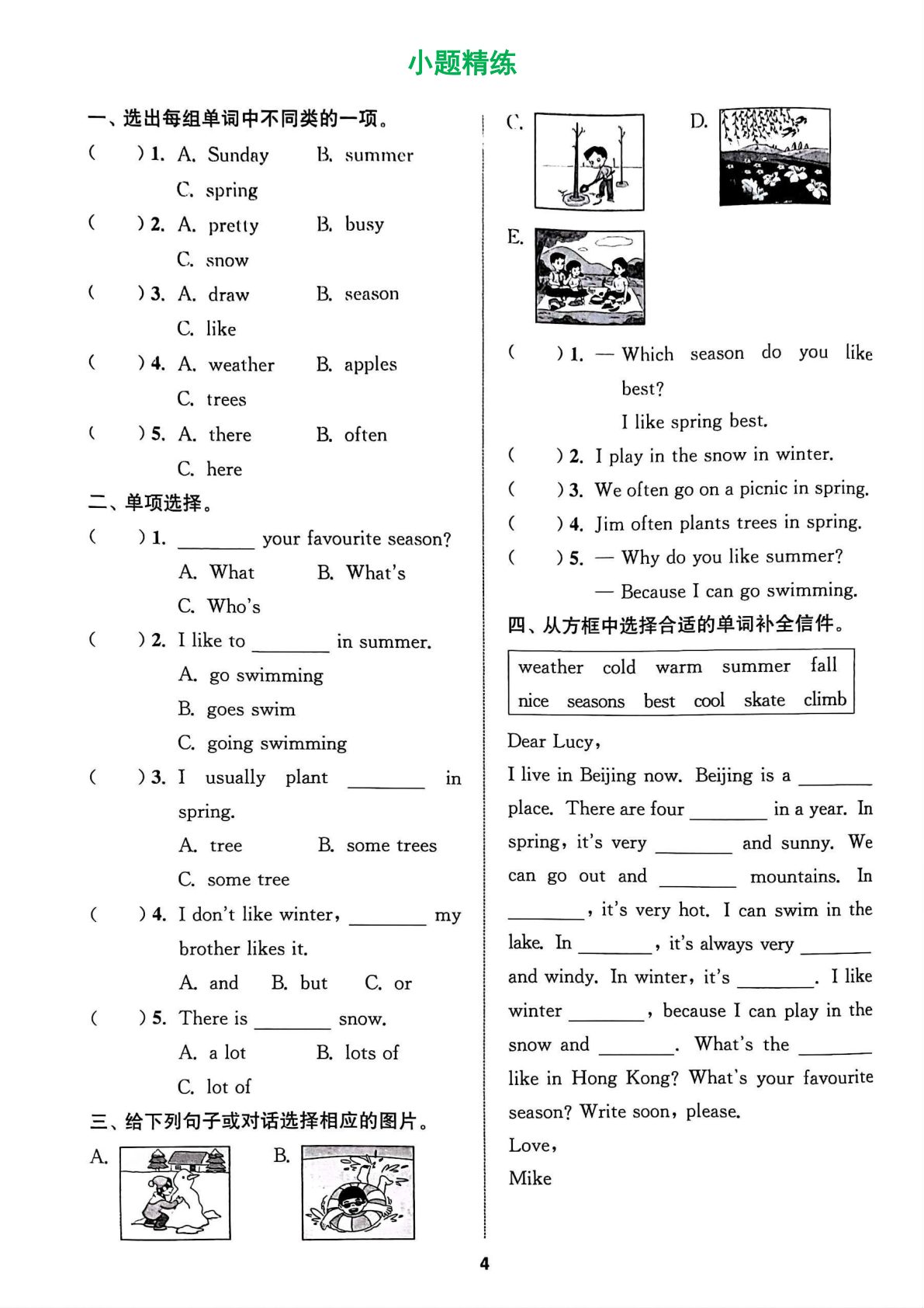 04_五年级下英语期末基础复习人教版PEP 第4页