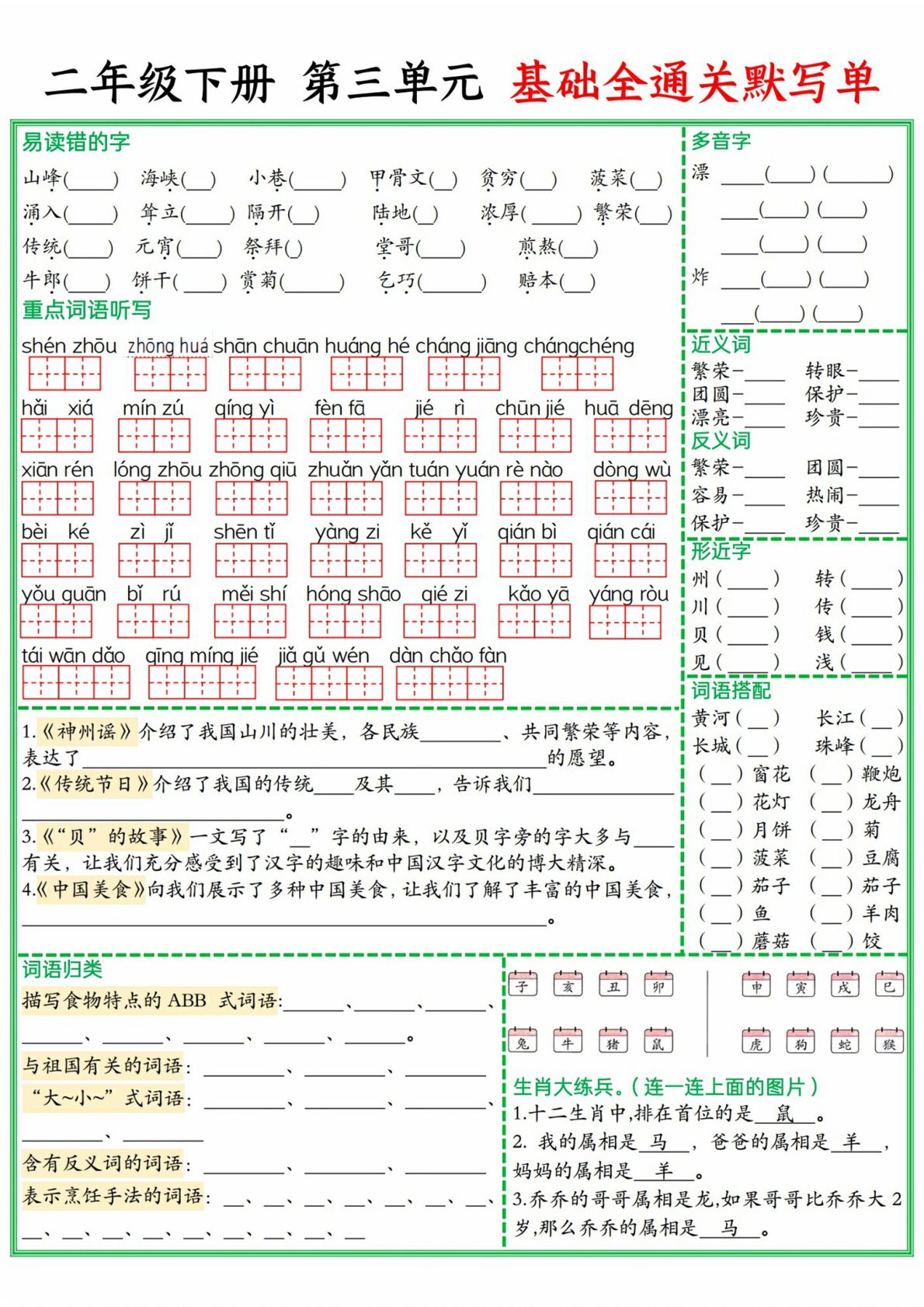 25春二年级下册1-8单元基础全通关默写单 第3页