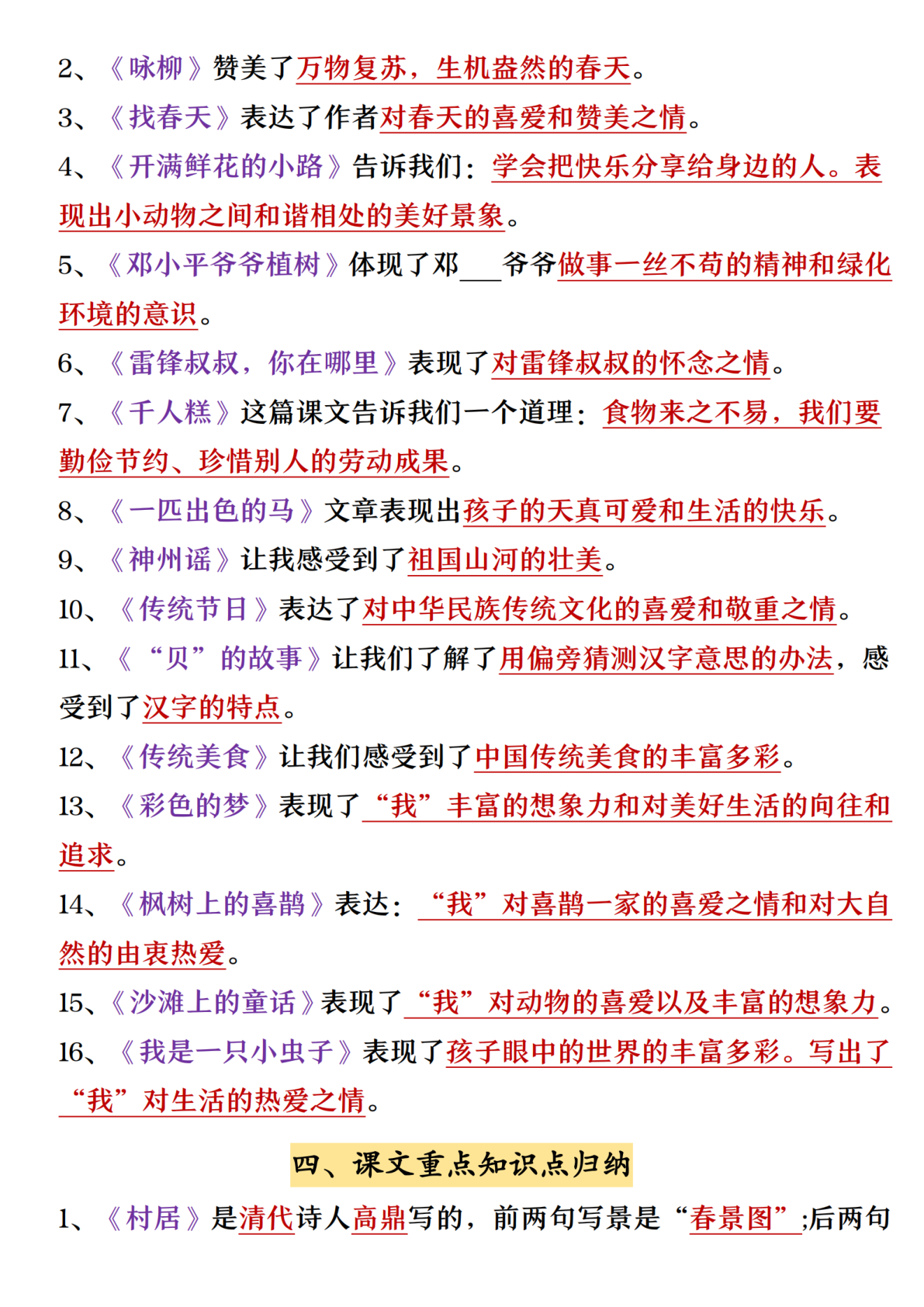 25新二年级下册语文期中必背知识点汇总 第3页