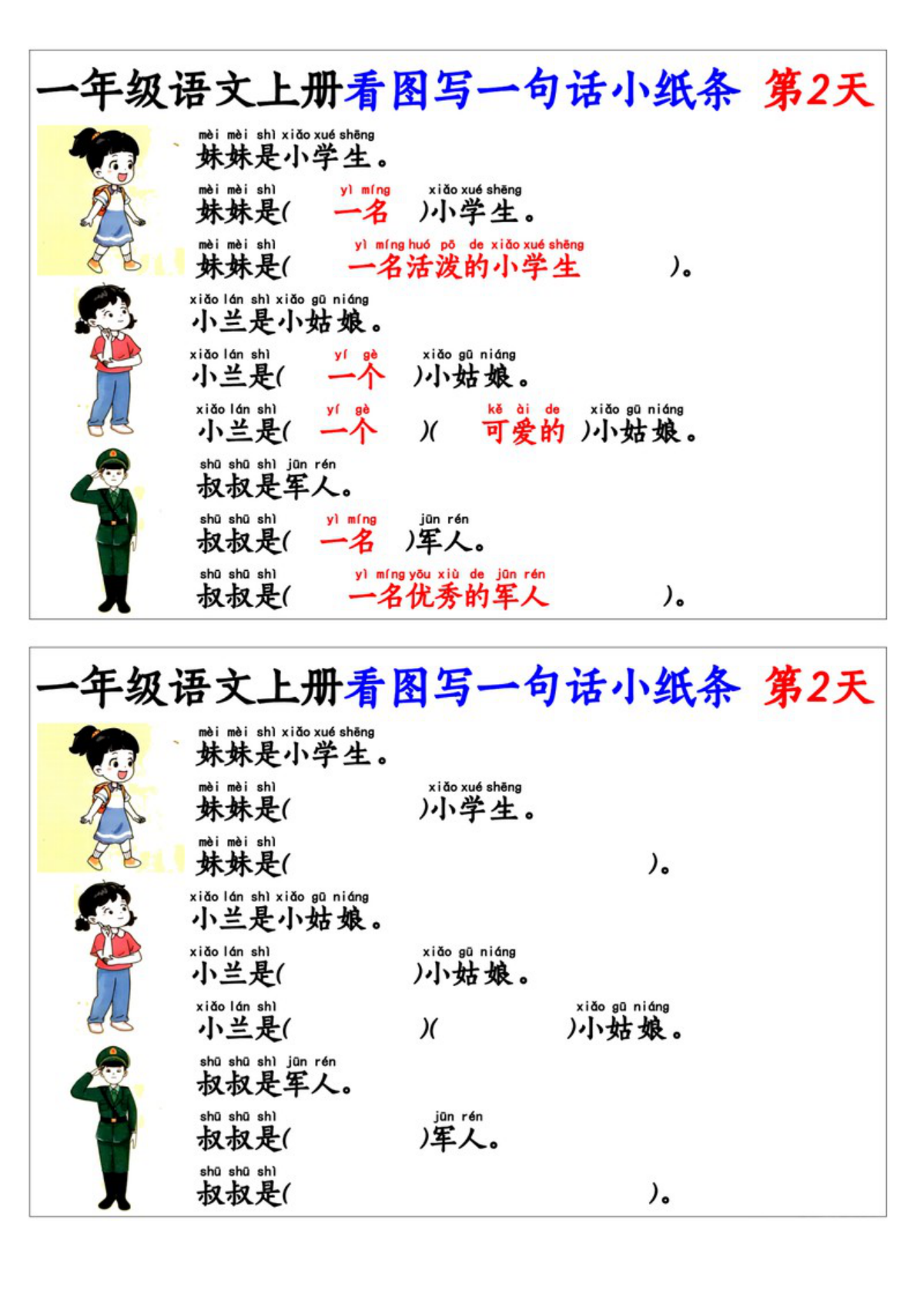 65213_一年级上册语文看图写一句话和看图写话小纸条27天（含范文） 第2页