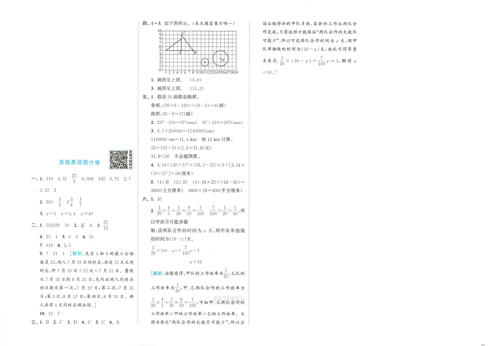 易错易混提分卷人教版_六年级下学期_数学 第3页