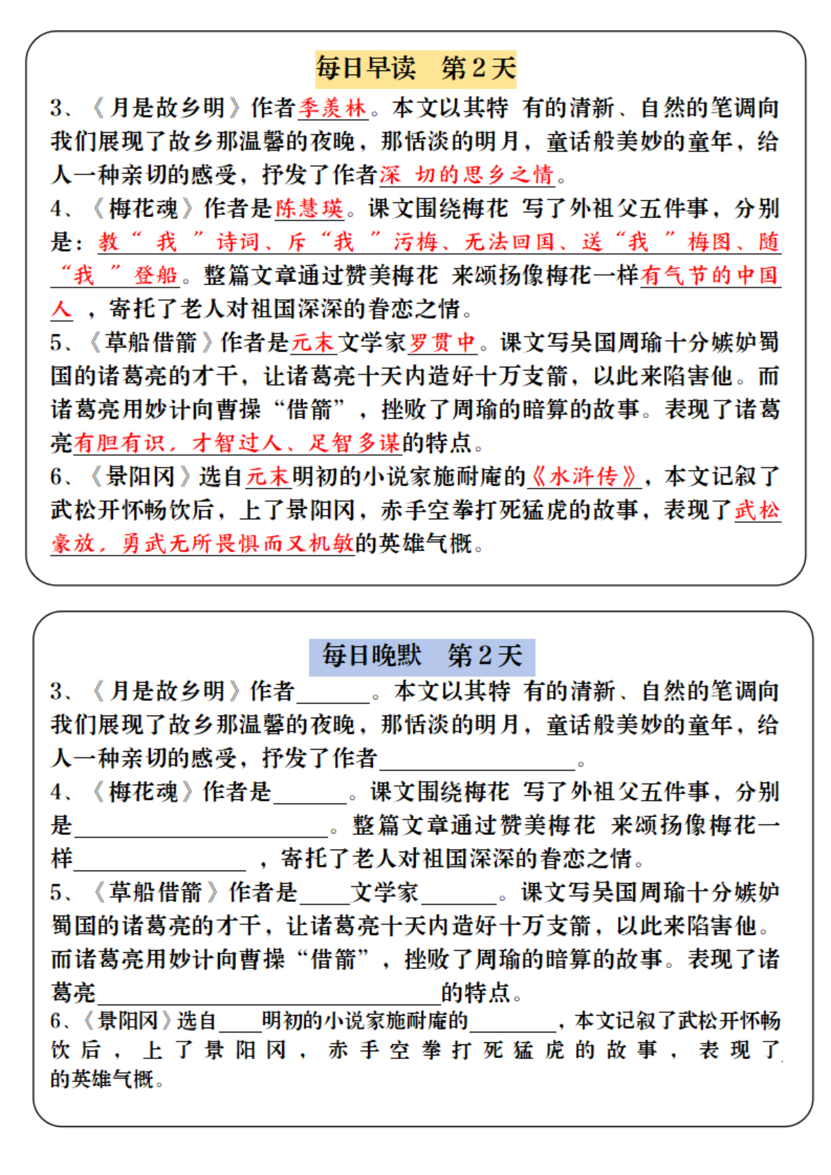 5001语文寒假预习必背内容-早读晚默（9天） 第2页