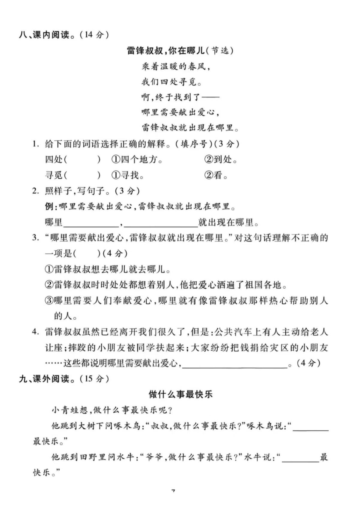 25_年二年级下册语文第二单元拔尖检测卷 第3页