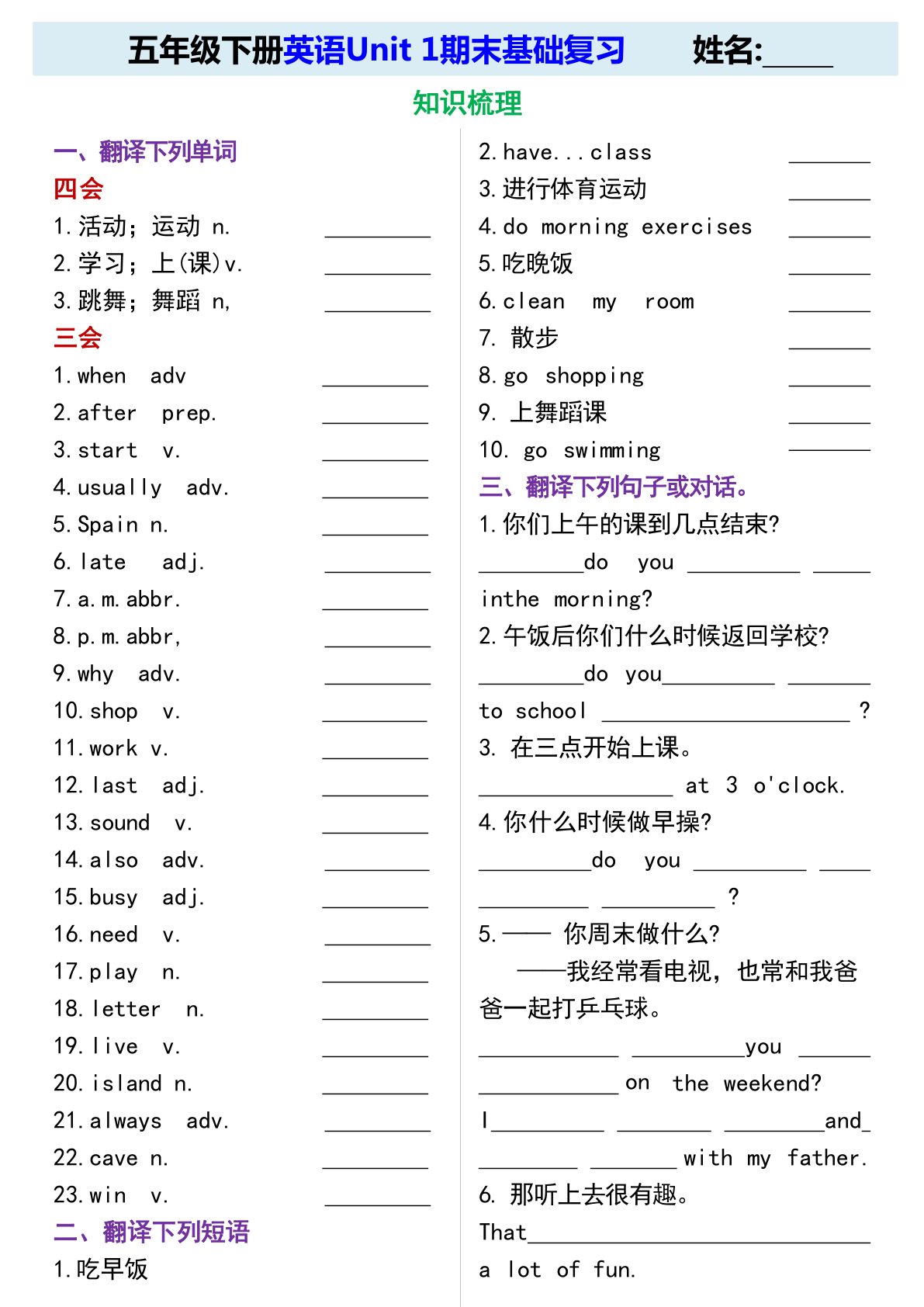 04_五年级下英语期末基础复习人教版PEP 第1页