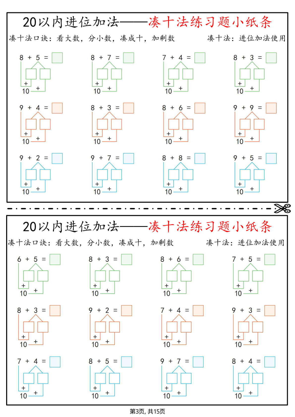 20以内进位加法退位减法：凑十法破十法平十法练习题1-4 第3页
