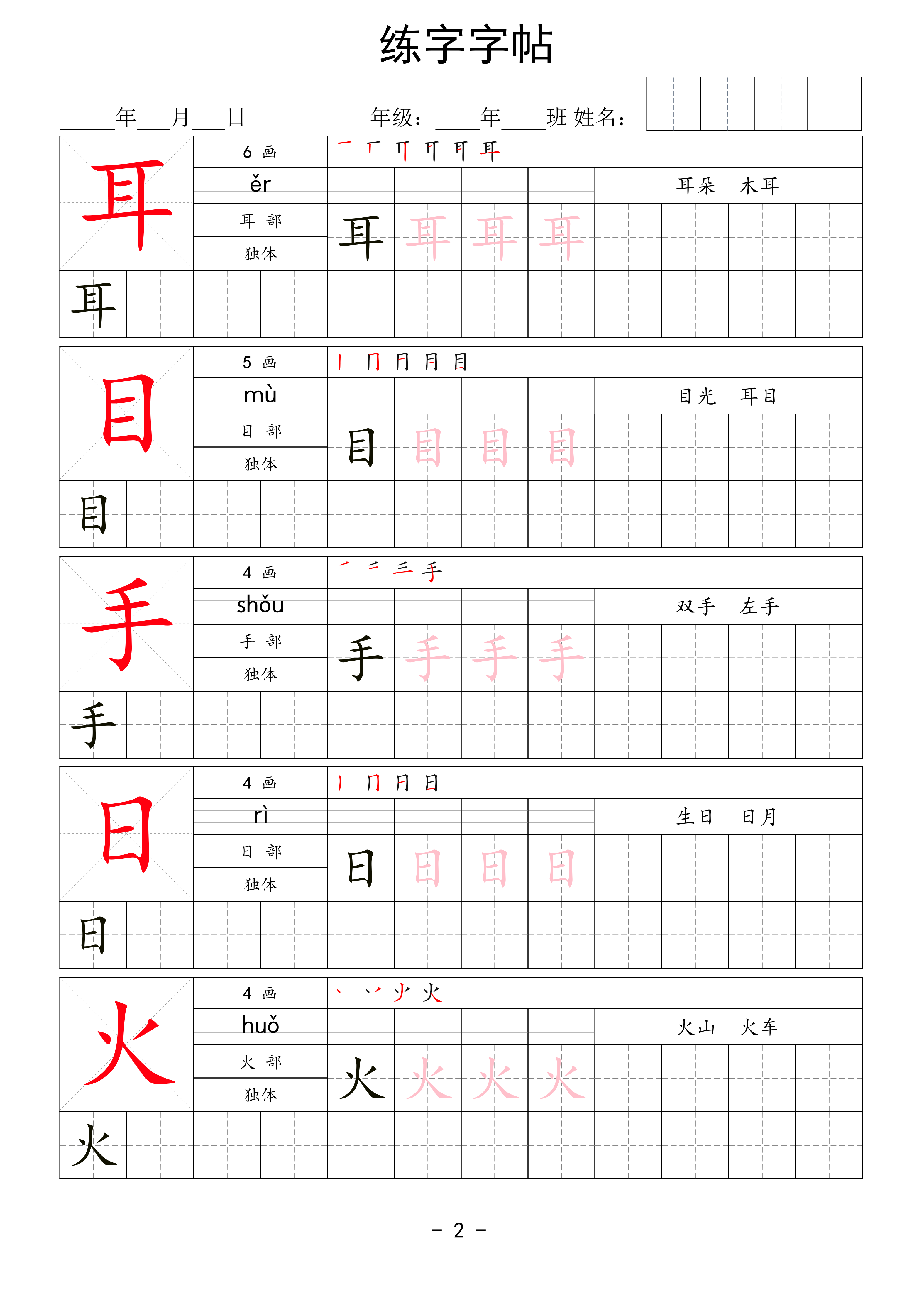 一年级上册语文生字表练字帖 款式1 第2页