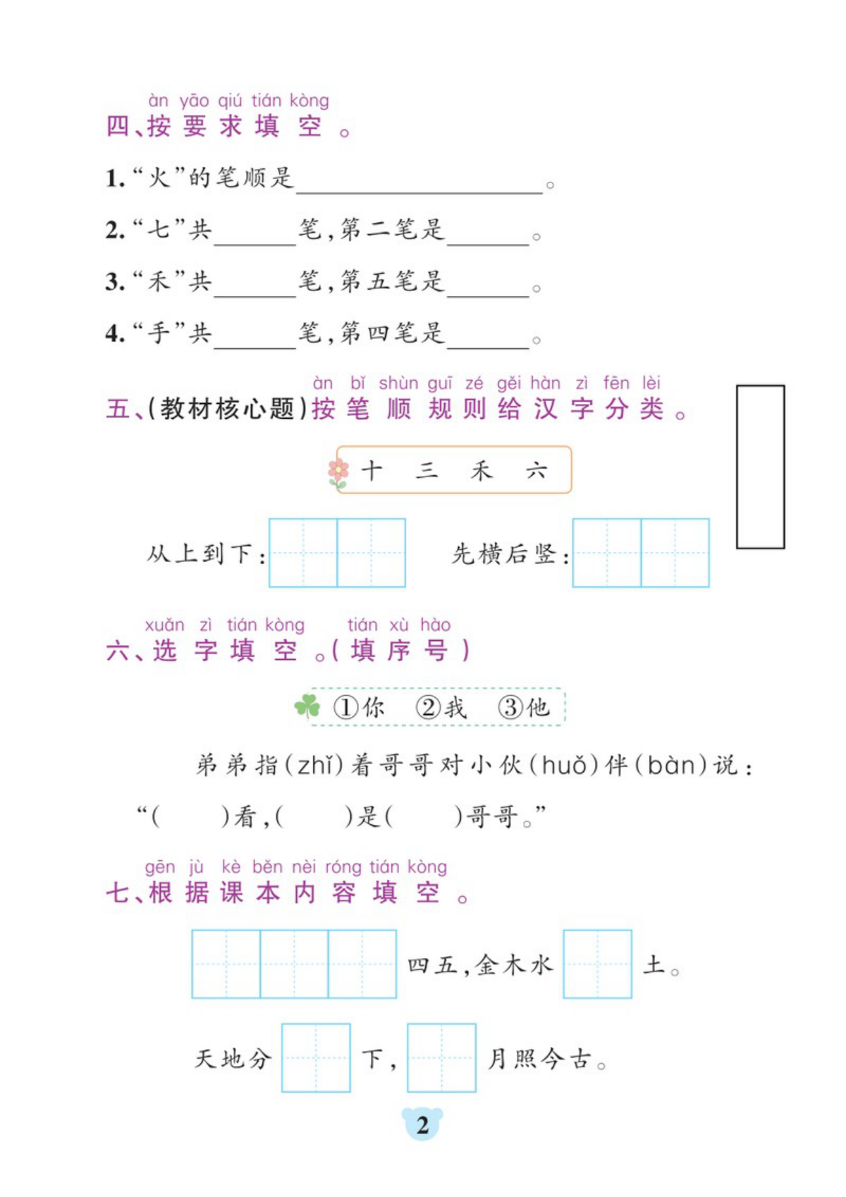 64386_一年级上册语文默写通关训练 第2页